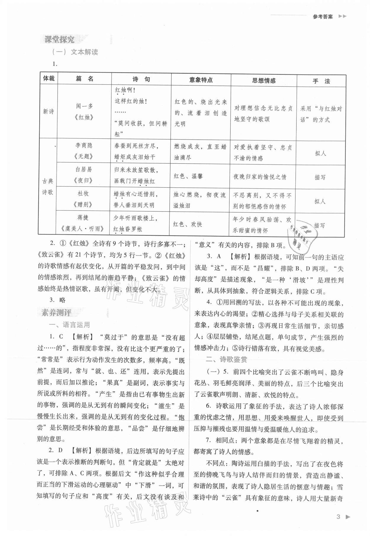 2021年普通高中新課程同步練習冊高中語文必修上冊人教版 參考答案第3頁