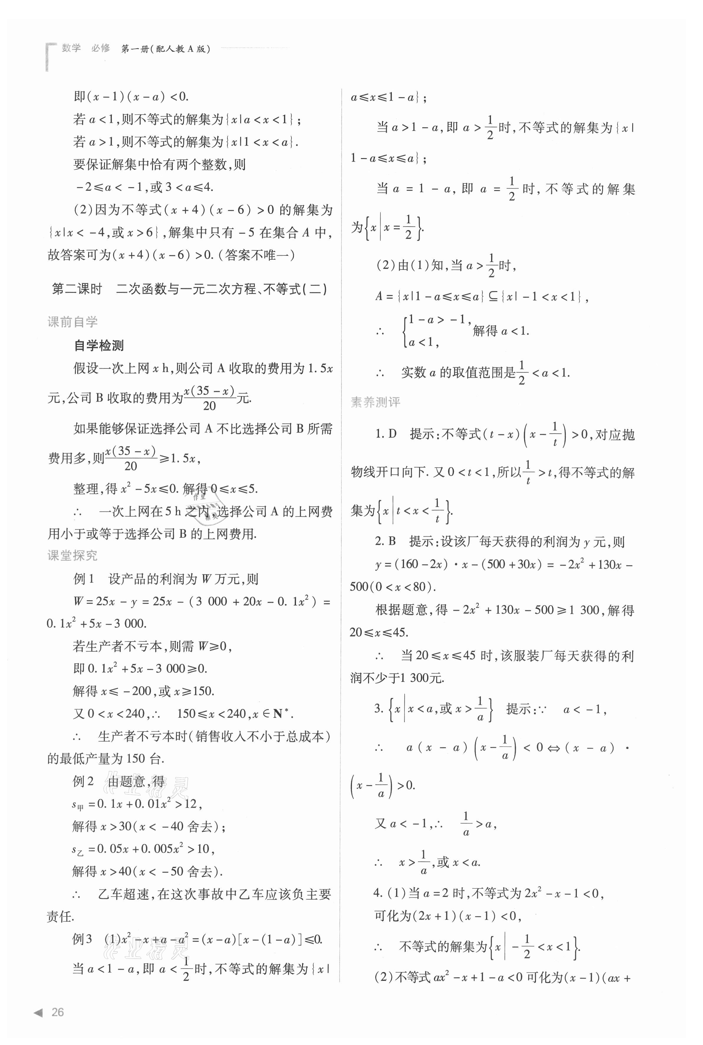 2021年普通高中新課程同步練習(xí)冊高中數(shù)學(xué)必修第一冊人教版 參考答案第26頁