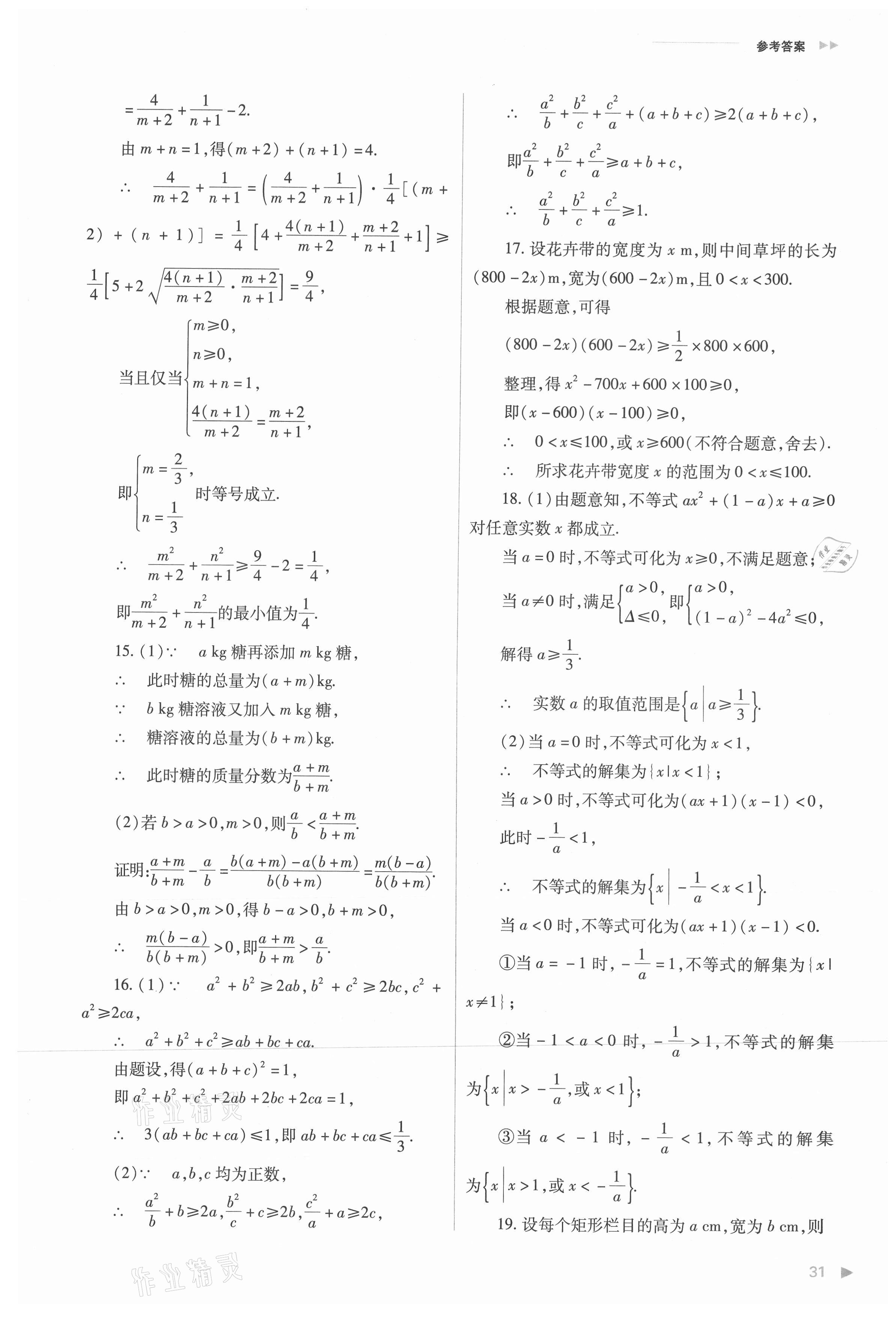 2021年普通高中新課程同步練習(xí)冊(cè)高中數(shù)學(xué)必修第一冊(cè)人教版 參考答案第31頁(yè)