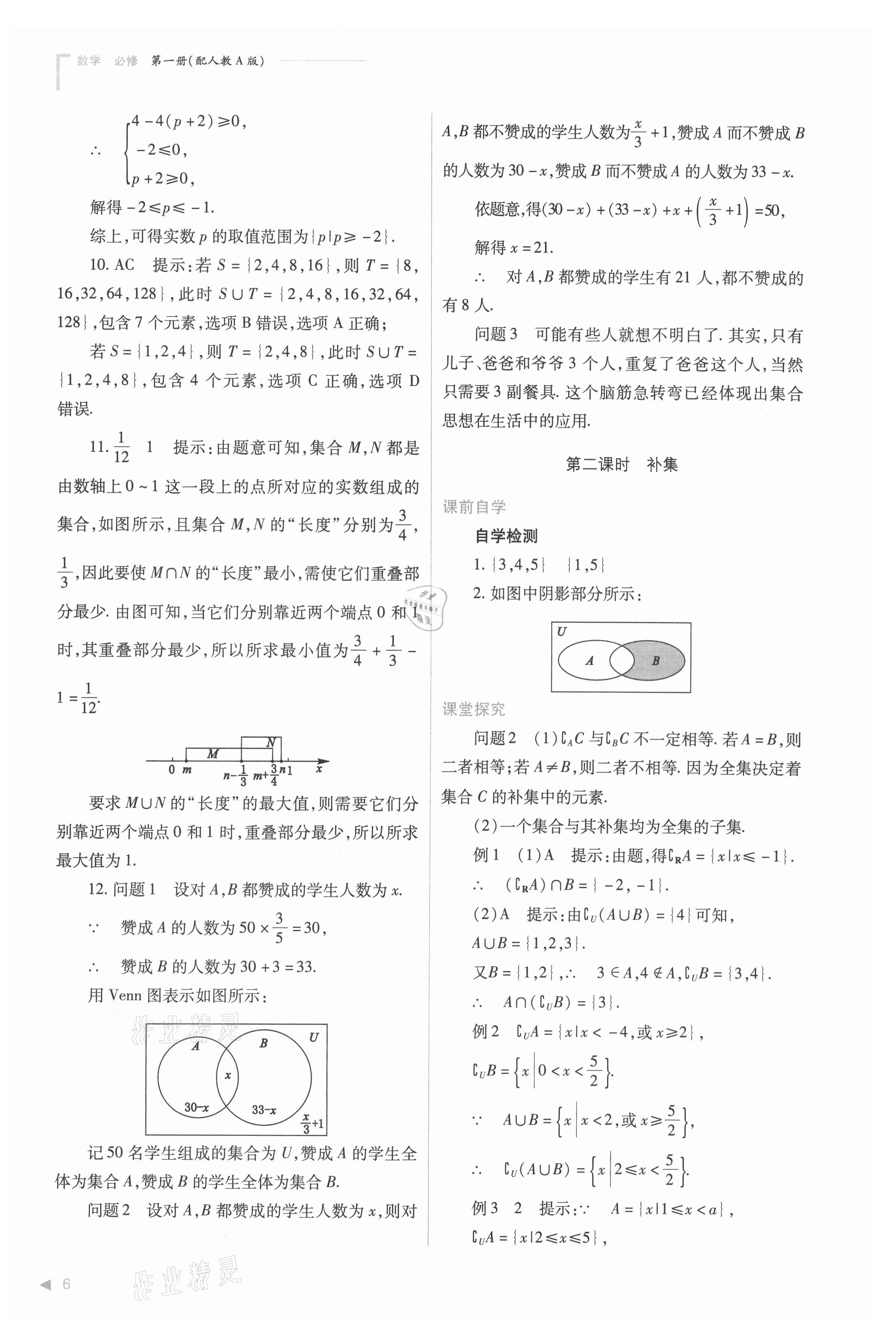 2021年普通高中新課程同步練習(xí)冊(cè)高中數(shù)學(xué)必修第一冊(cè)人教版 參考答案第6頁(yè)