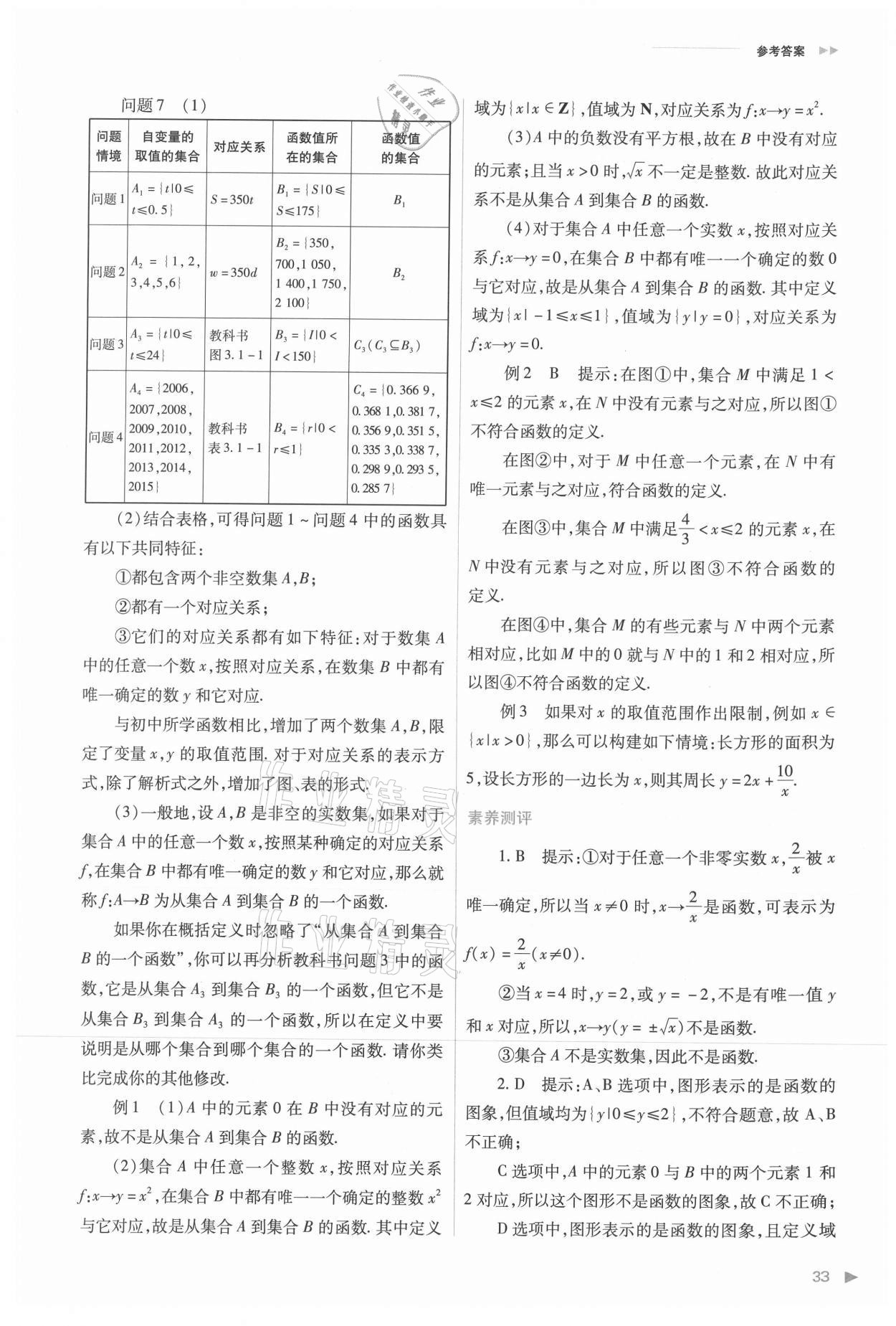 2021年普通高中新課程同步練習(xí)冊高中數(shù)學(xué)必修第一冊人教版 參考答案第33頁