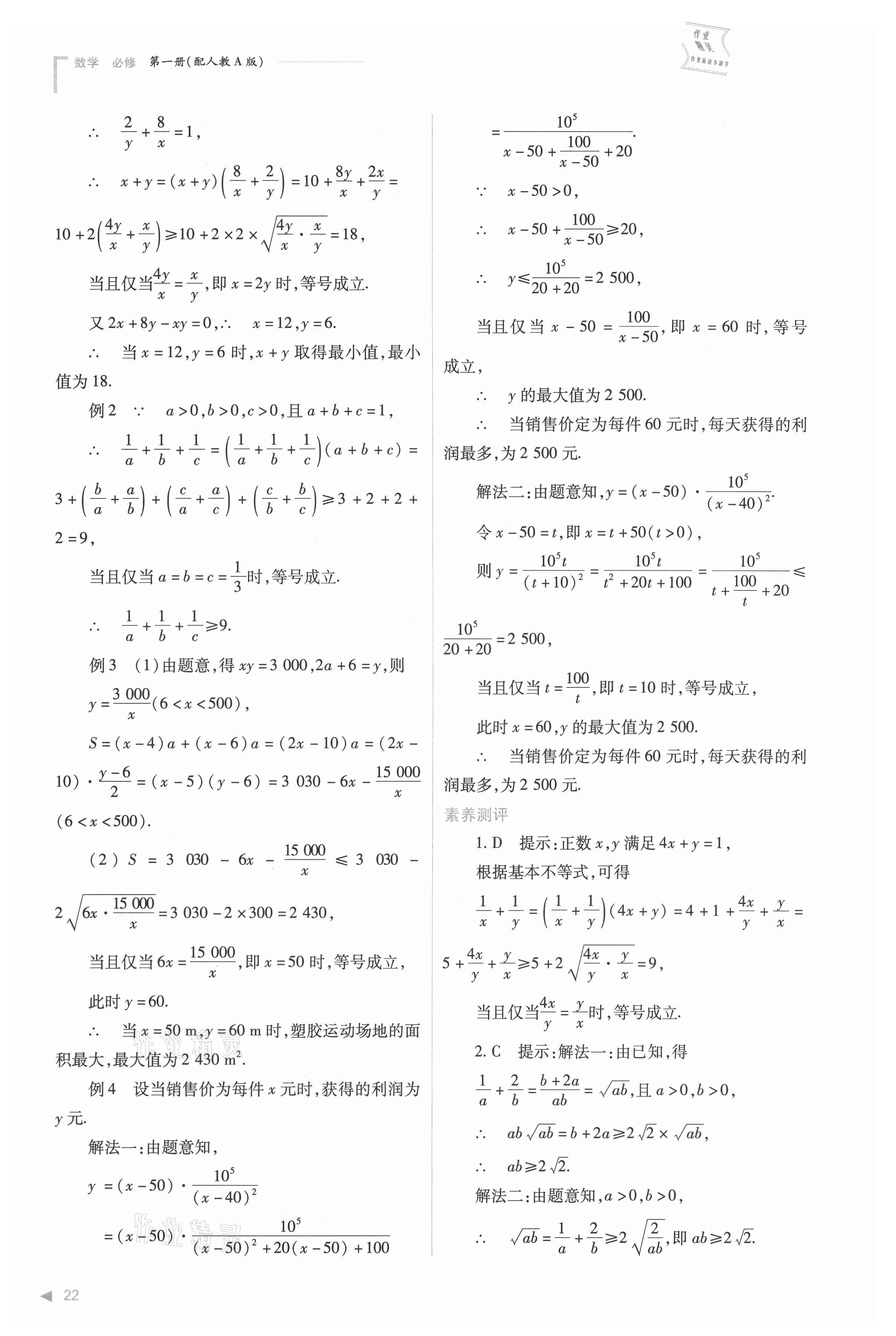 2021年普通高中新課程同步練習(xí)冊高中數(shù)學(xué)必修第一冊人教版 參考答案第22頁