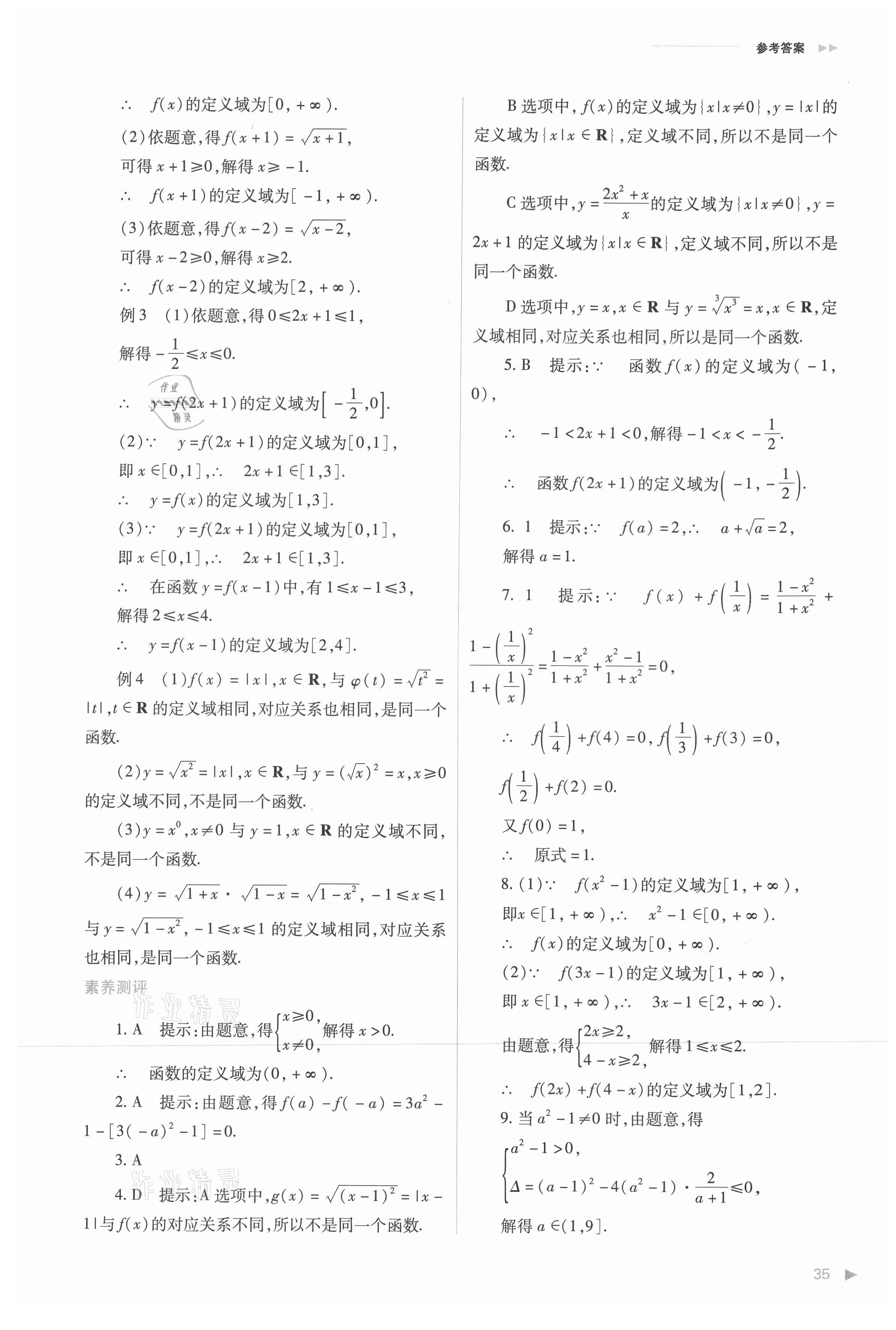 2021年普通高中新課程同步練習(xí)冊高中數(shù)學(xué)必修第一冊人教版 參考答案第35頁