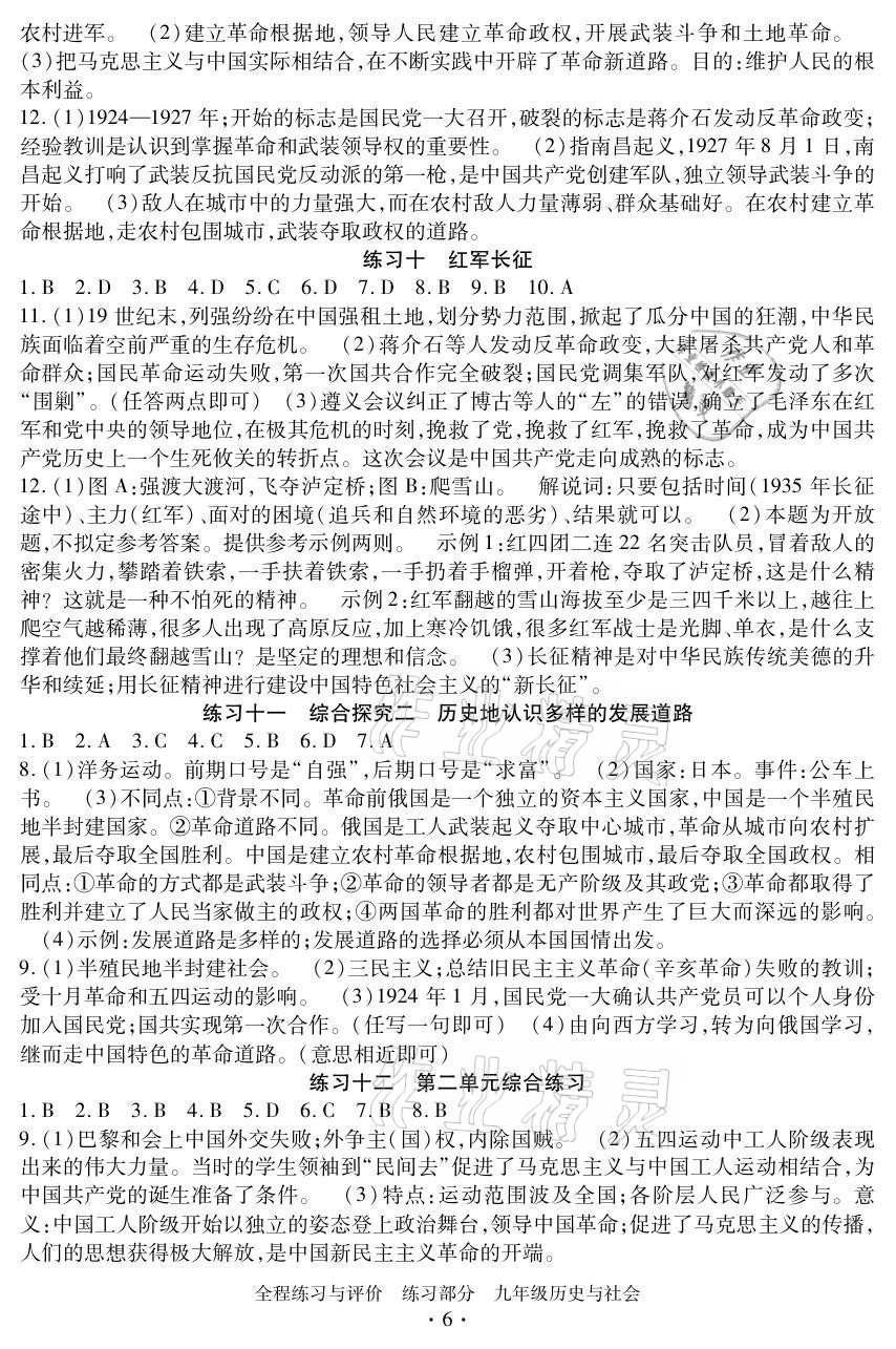 2021年全程练习与评价九年级历史人教版 参考答案第6页