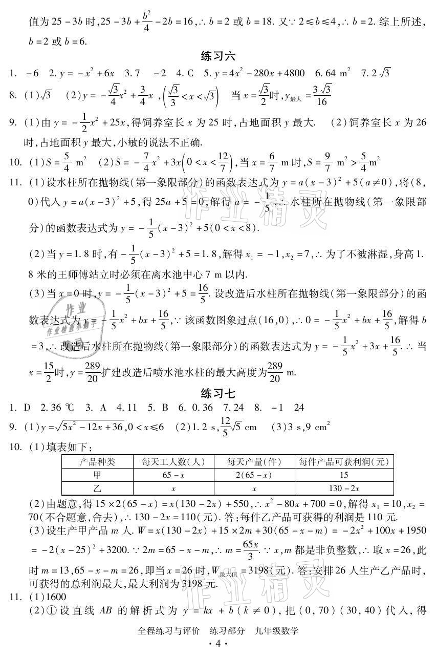 2021年全程練習(xí)與評(píng)價(jià)九年級(jí)數(shù)學(xué)全一冊(cè)浙教版 參考答案第4頁