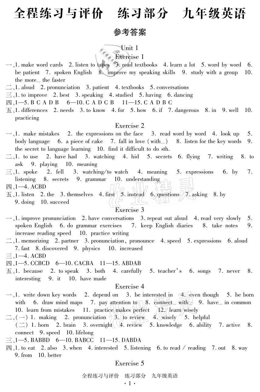 2021年全程練習(xí)與評價九年級英語人教版 參考答案第1頁