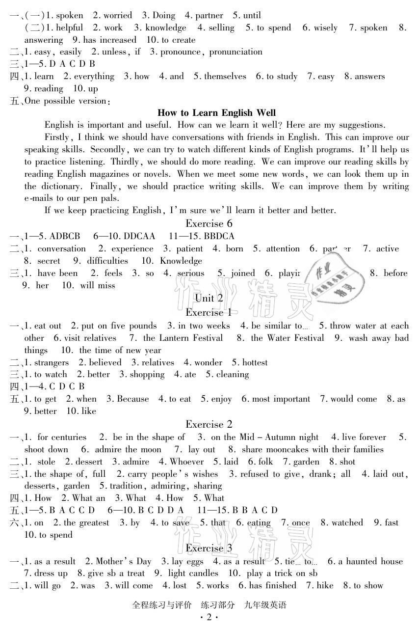 2021年全程练习与评价九年级英语人教版 参考答案第2页