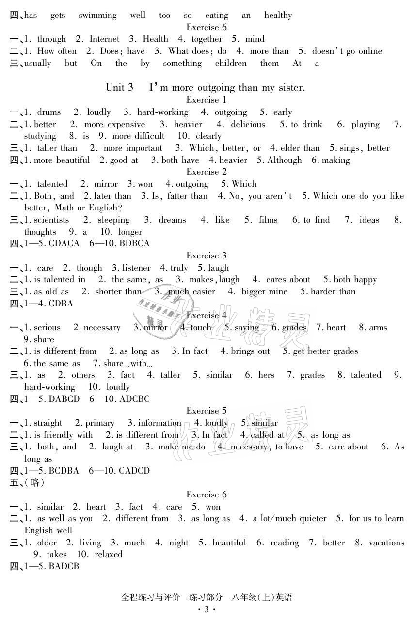2021年全程練習與評價八年級英語上冊人教版 參考答案第3頁