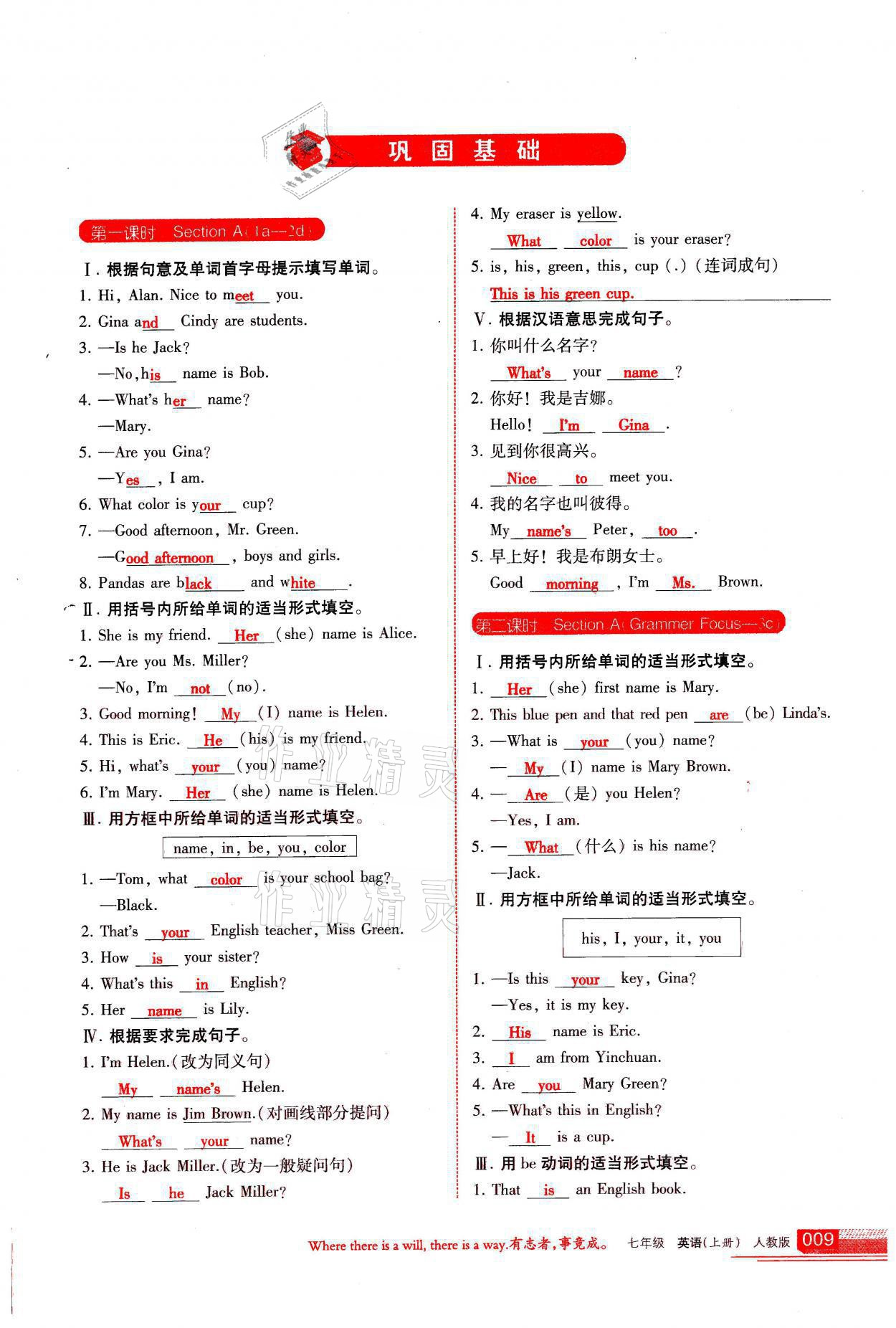 2021年學(xué)習(xí)之友七年級英語上冊人教版 參考答案第9頁