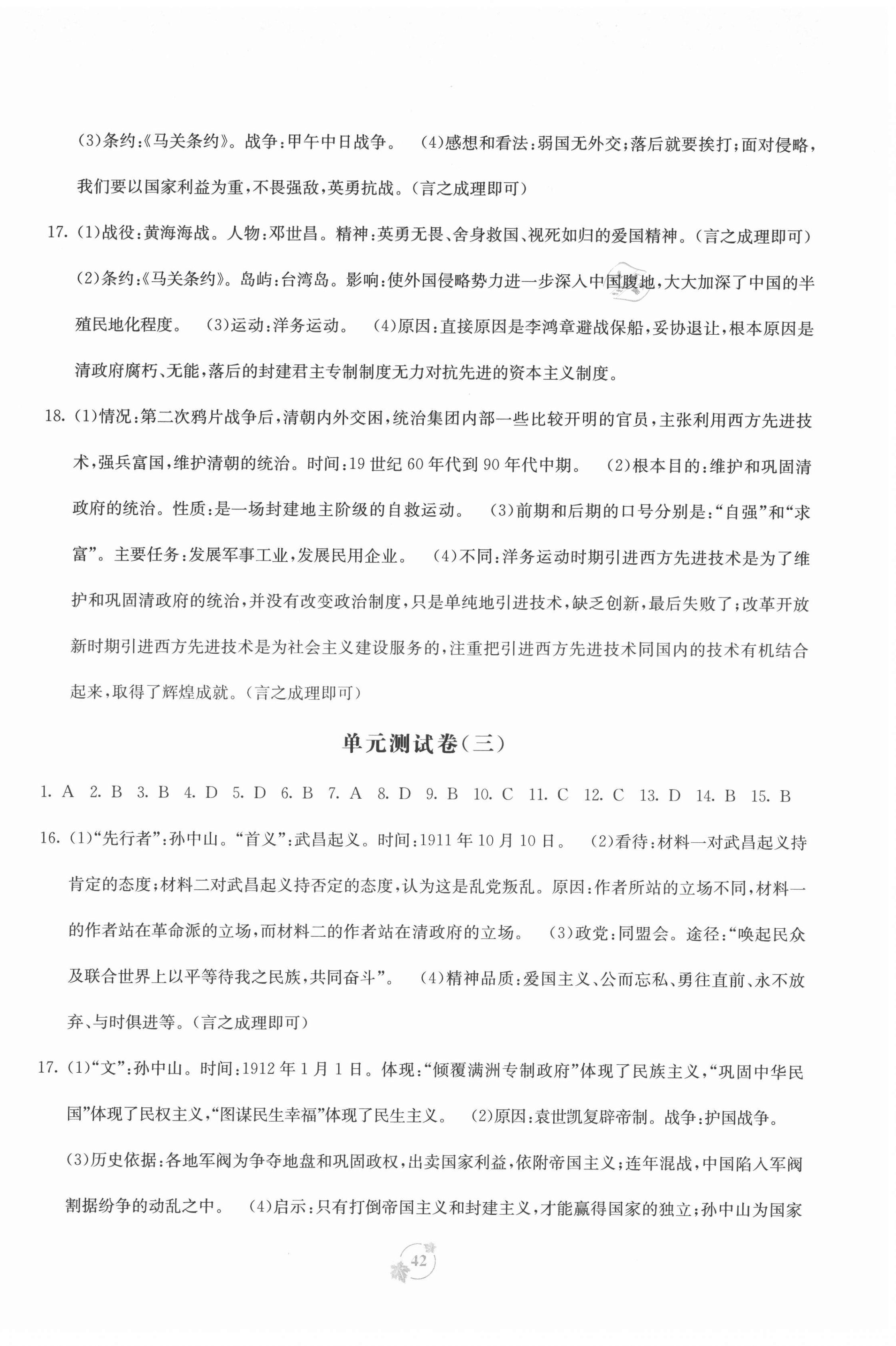 2021年自主学习能力测评单元测试八年级中国历史上册A版 第2页