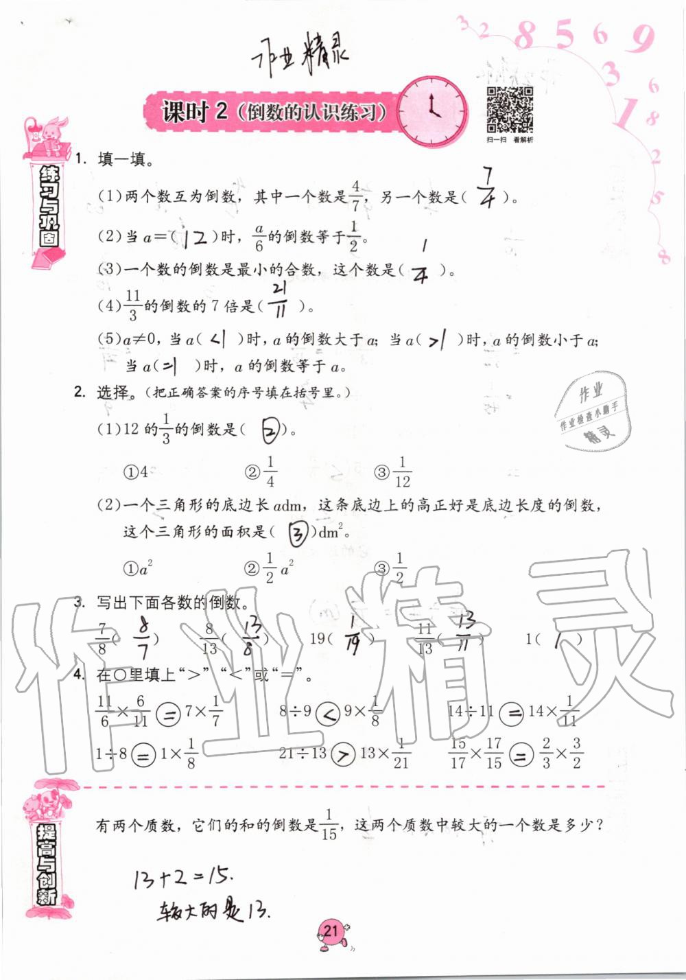 2021年數(shù)學(xué)學(xué)習與鞏固六年級上冊人教版 參考答案第21頁