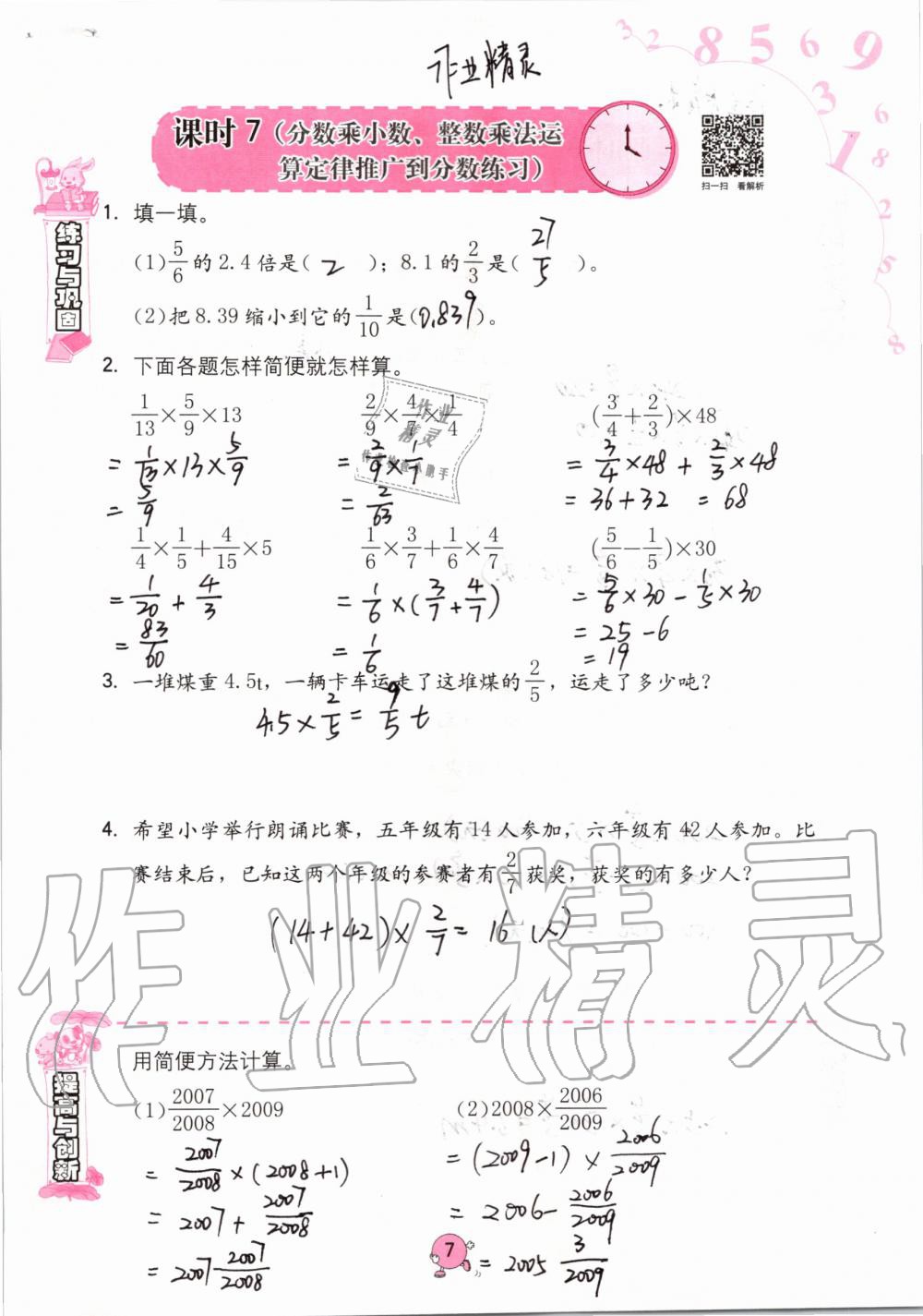 2021年数学学习与巩固六年级上册人教版 参考答案第7页