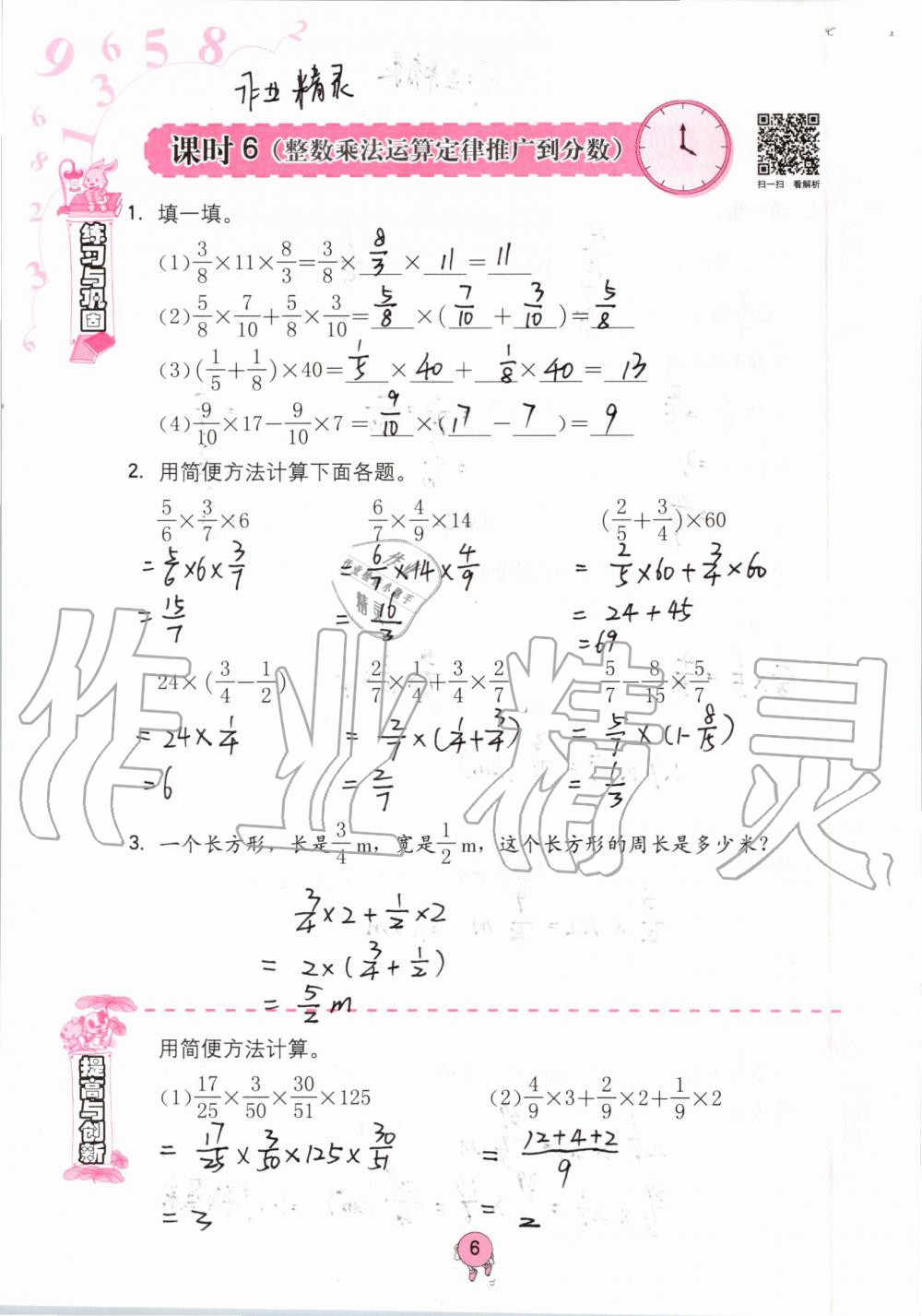 2021年数学学习与巩固六年级上册人教版 参考答案第6页