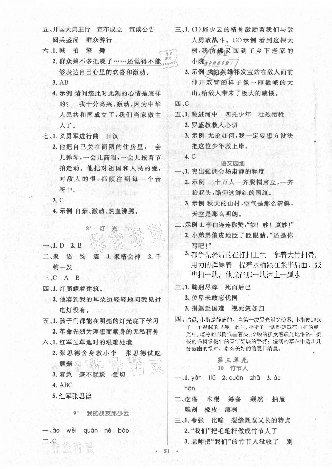 2021年同步測控優(yōu)化設(shè)計六年級語文上冊人教版精編版 參考答案第3頁