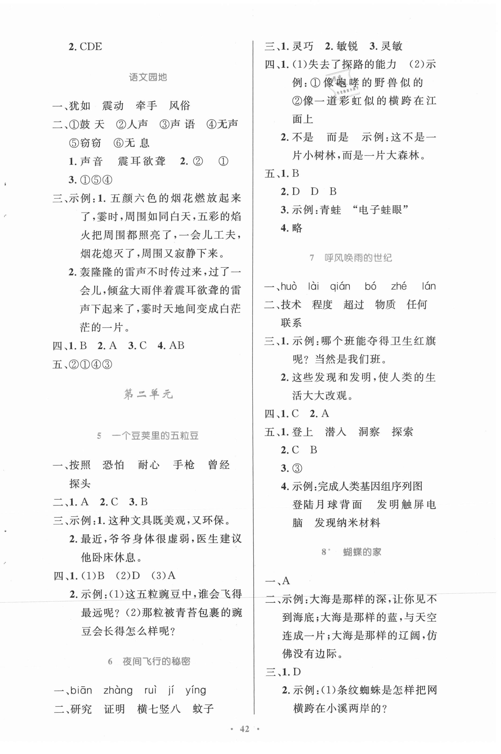 2021年同步測(cè)控優(yōu)化設(shè)計(jì)四年級(jí)語(yǔ)文上冊(cè)人教版精編版 第2頁(yè)