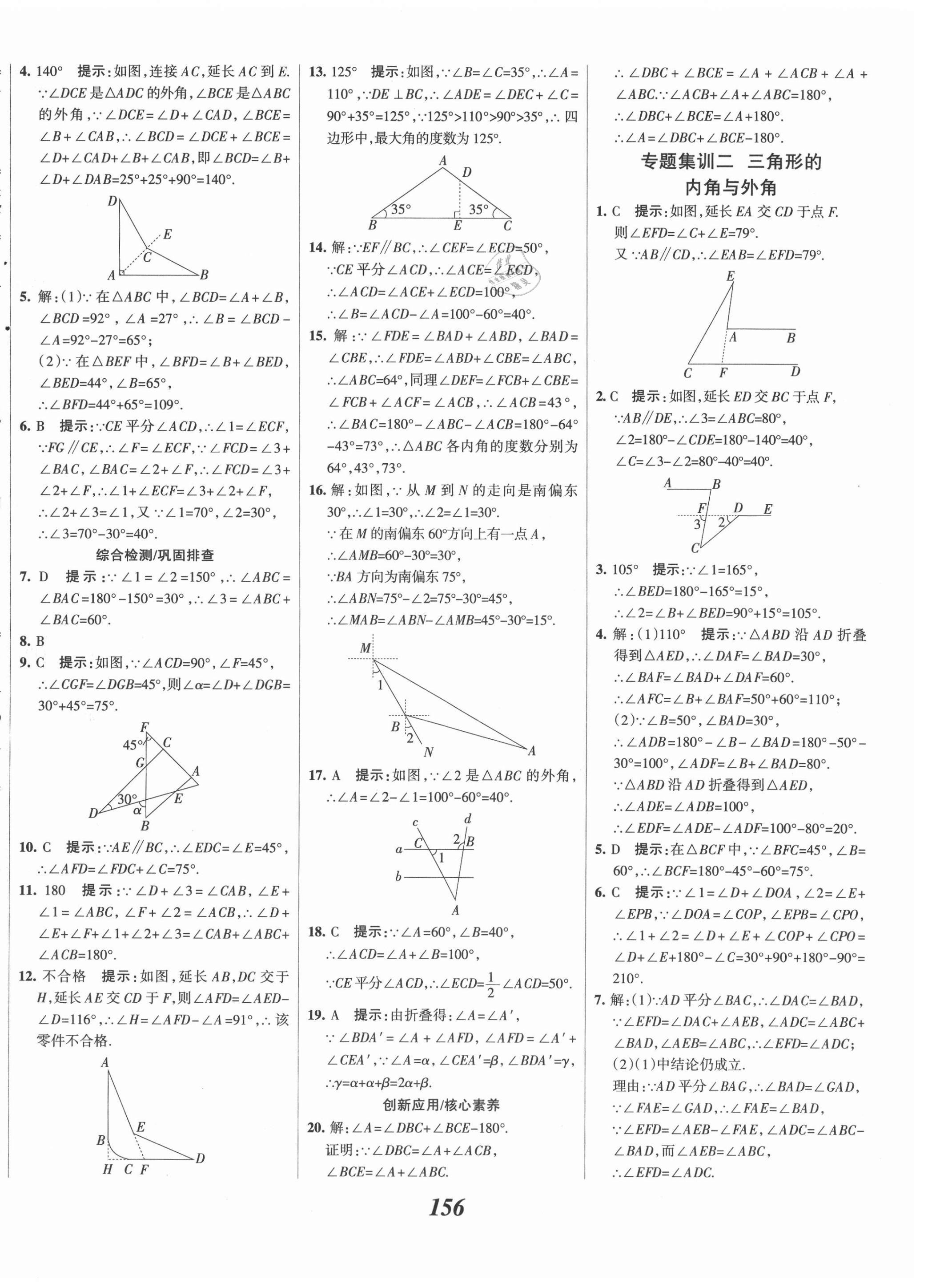 2021年同步测控优化设计八年级数学上册人教版精编版 第4页