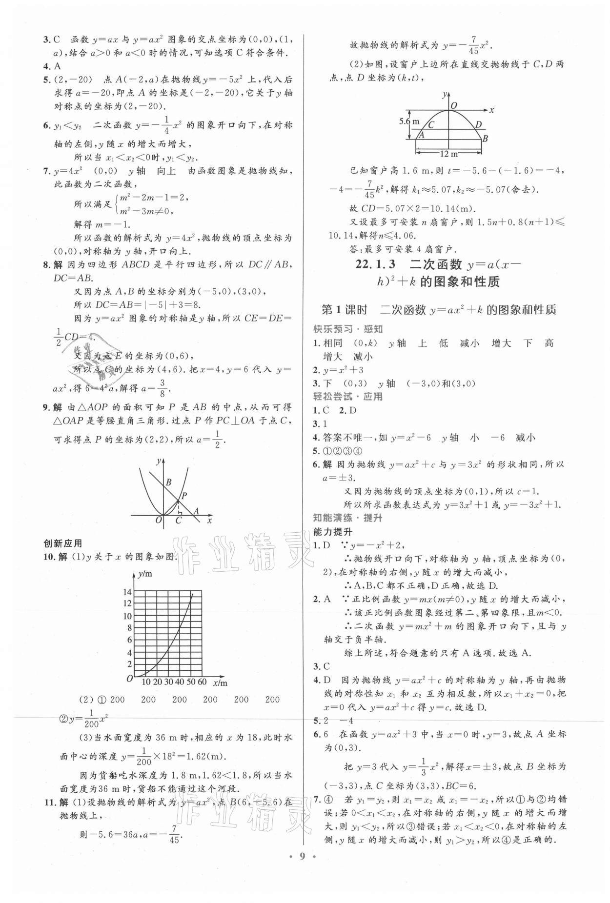 2021年同步測控優(yōu)化設(shè)計九年級數(shù)學(xué)上冊人教版精編版 第9頁