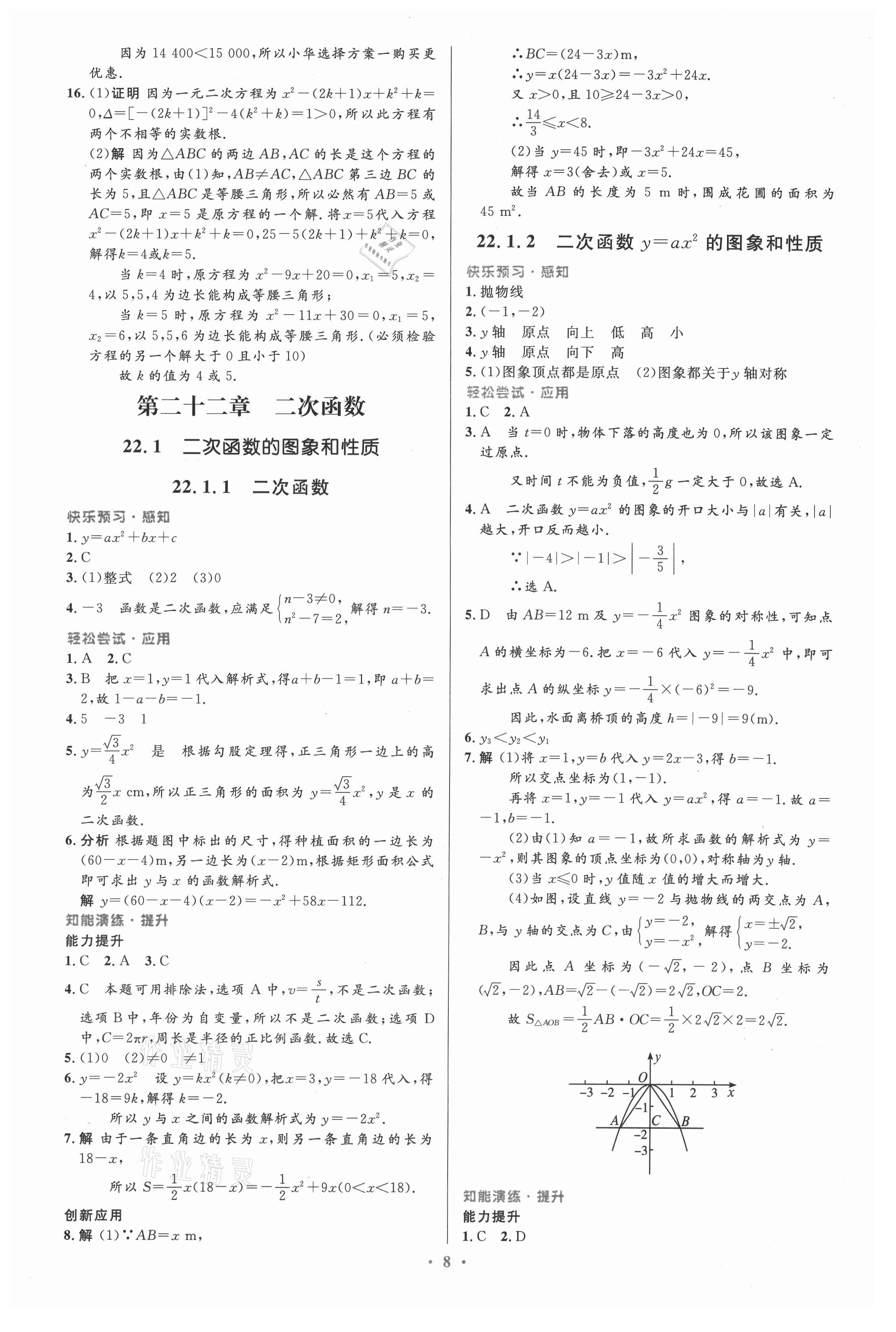 2021年同步測控優(yōu)化設(shè)計九年級數(shù)學(xué)上冊人教版精編版 第8頁