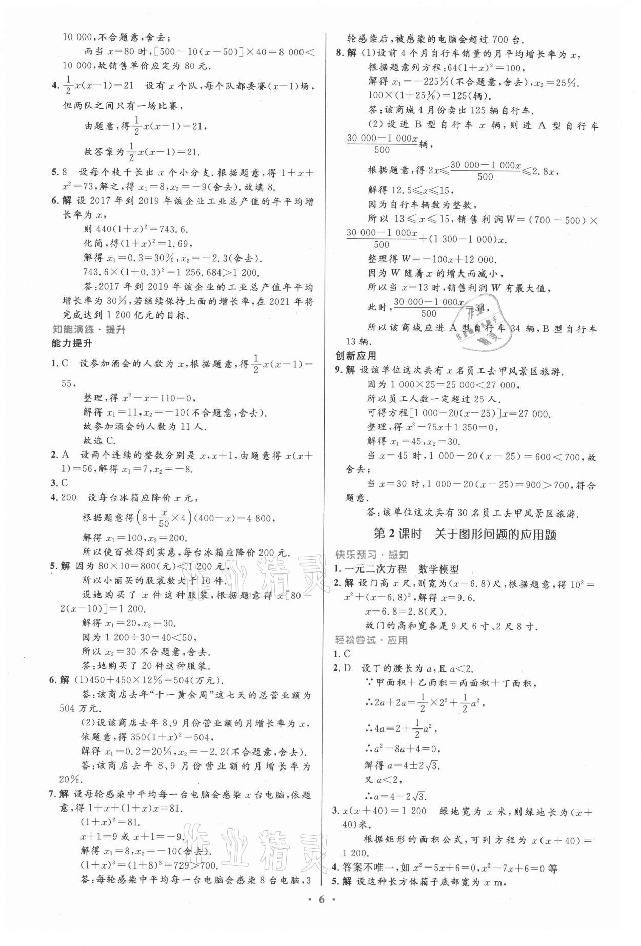 2021年同步測控優(yōu)化設(shè)計九年級數(shù)學(xué)上冊人教版精編版 第6頁