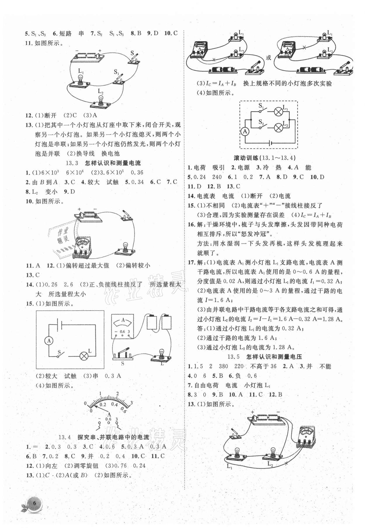 2021年創(chuàng)新課堂創(chuàng)新作業(yè)本九年級(jí)物理上冊滬粵版 第6頁