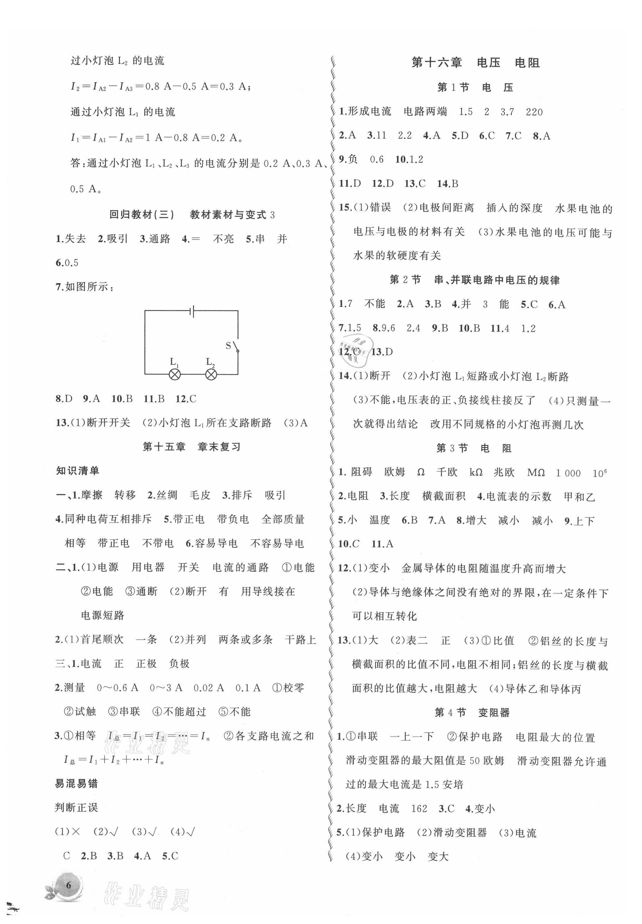 2021年創(chuàng)新課堂創(chuàng)新作業(yè)本九年級(jí)物理上冊(cè)人教版 第6頁(yè)