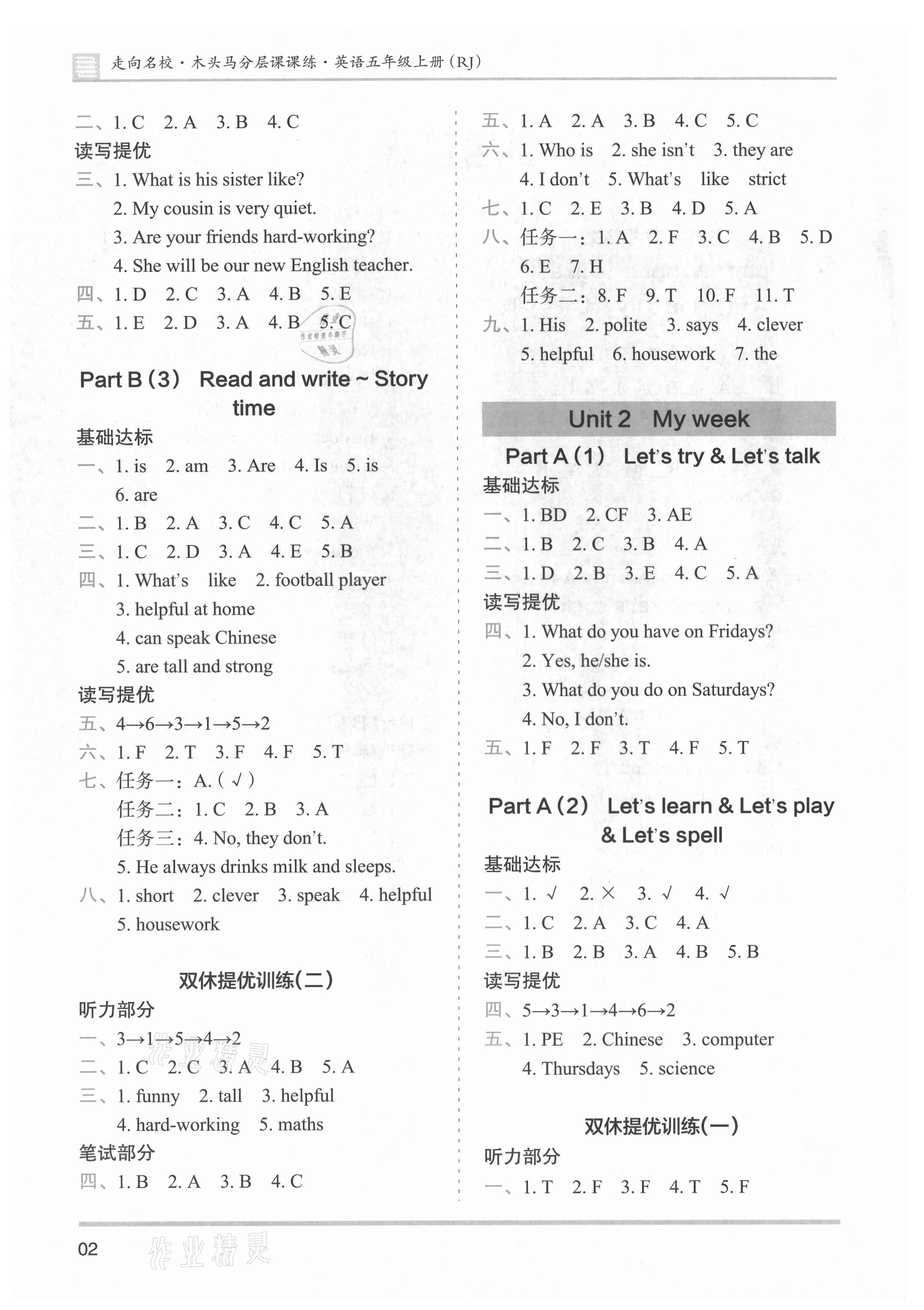 2021年木頭馬分層課課練五年級(jí)英語(yǔ)上冊(cè)人教版 參考答案第2頁(yè)