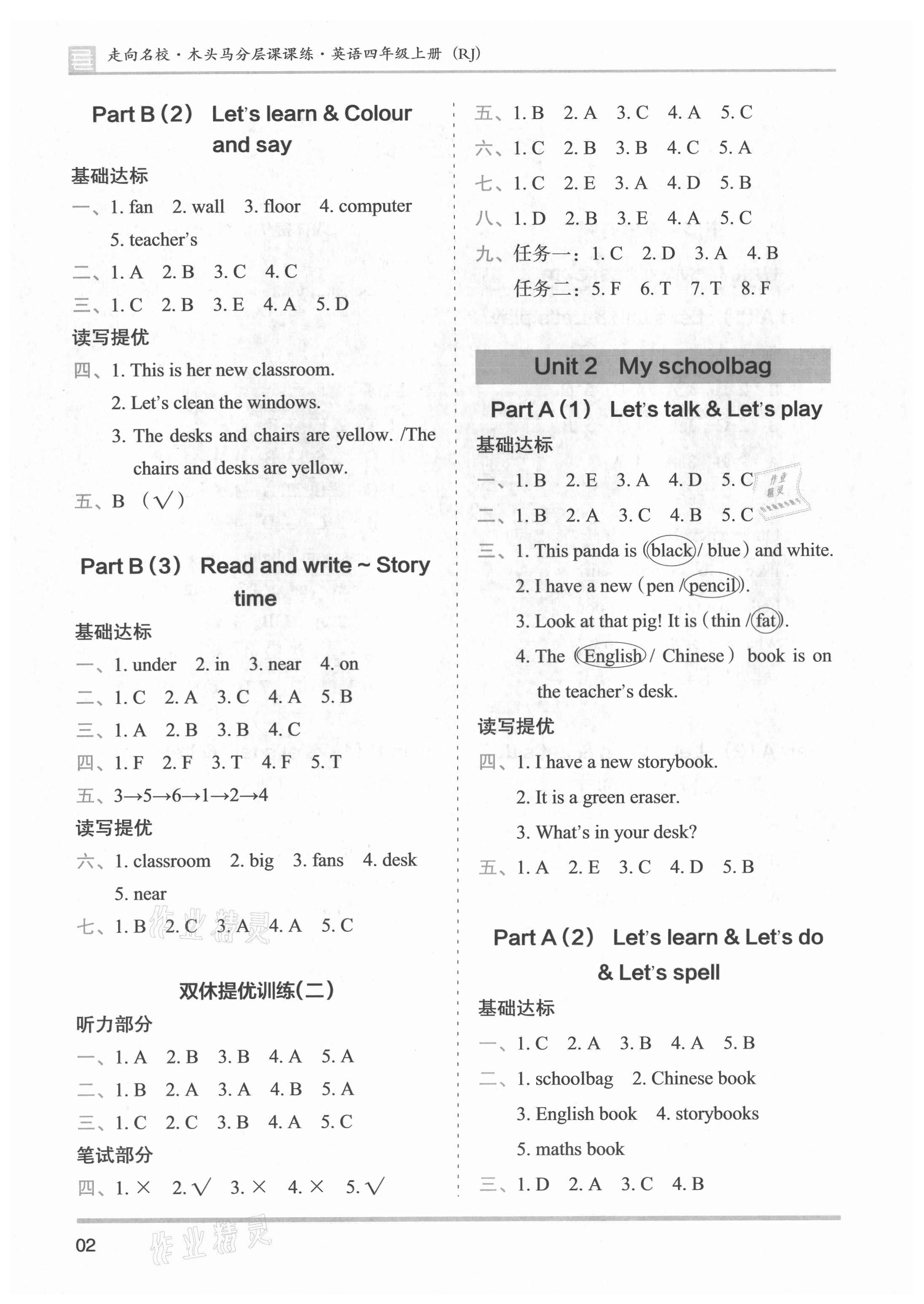 2021年木頭馬分層課課練四年級(jí)英語(yǔ)上冊(cè)人教版 參考答案第2頁(yè)