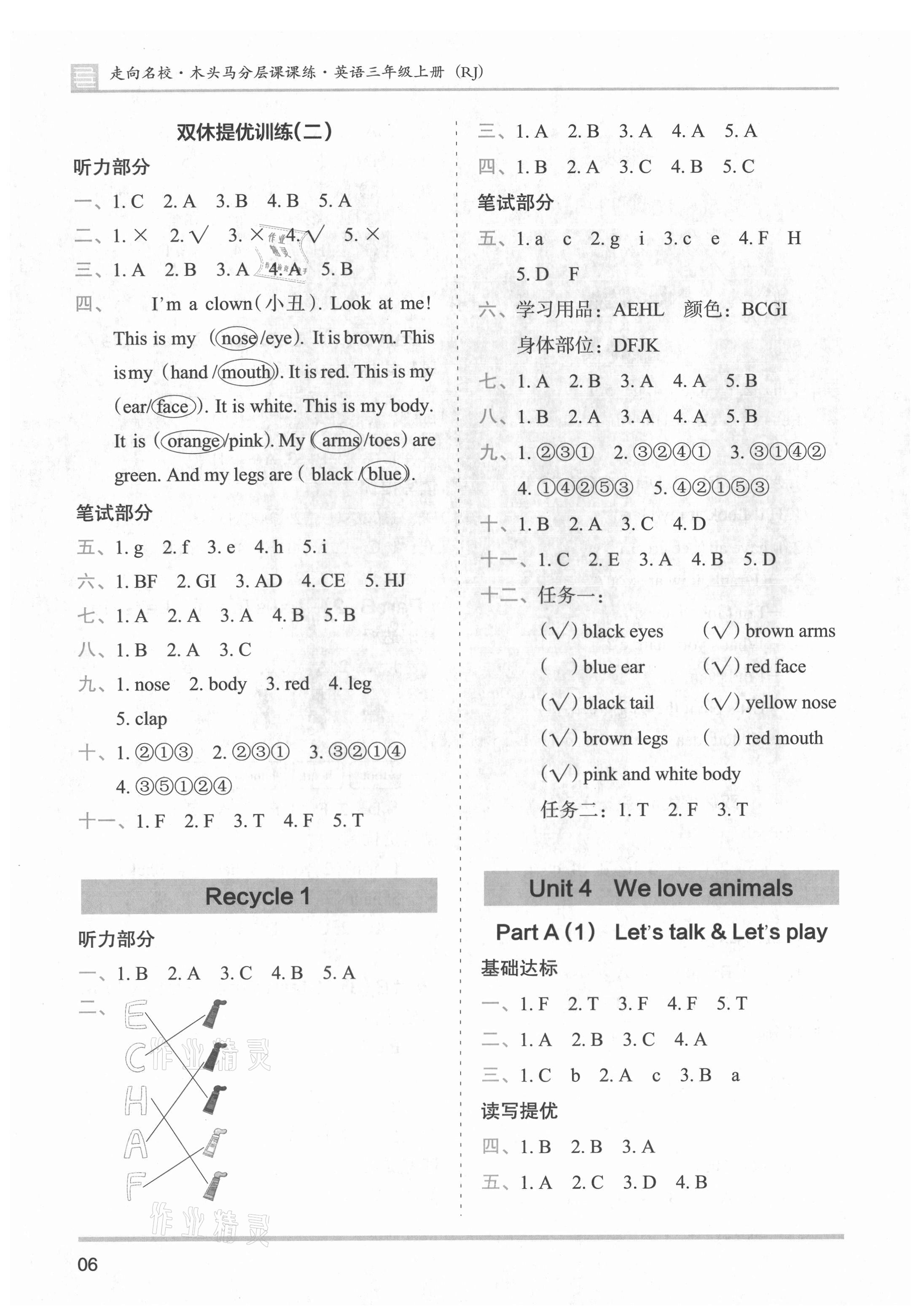 2021年木頭馬分層課課練三年級(jí)英語上冊(cè)人教版 參考答案第6頁