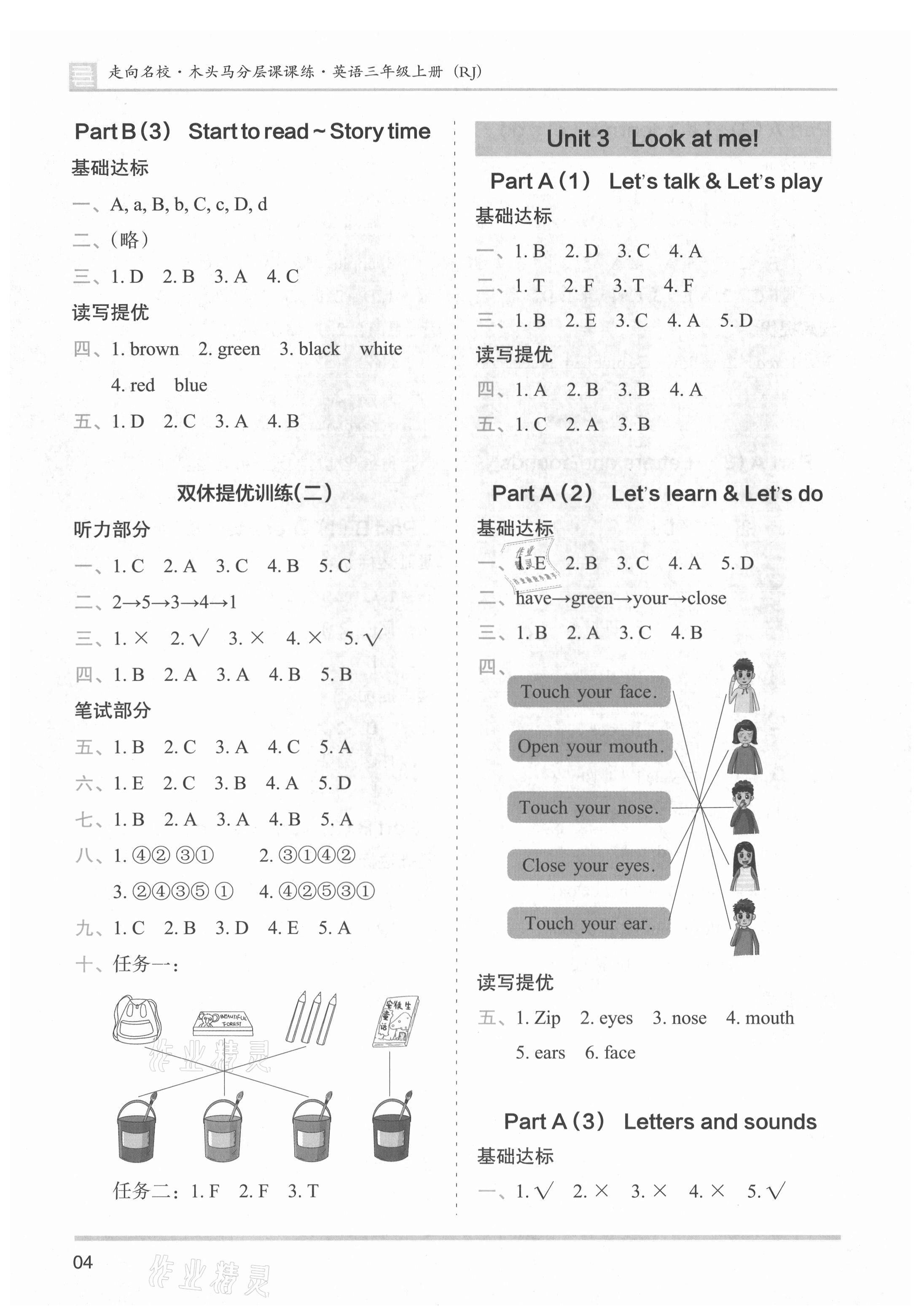 2021年木頭馬分層課課練三年級(jí)英語(yǔ)上冊(cè)人教版 參考答案第4頁(yè)