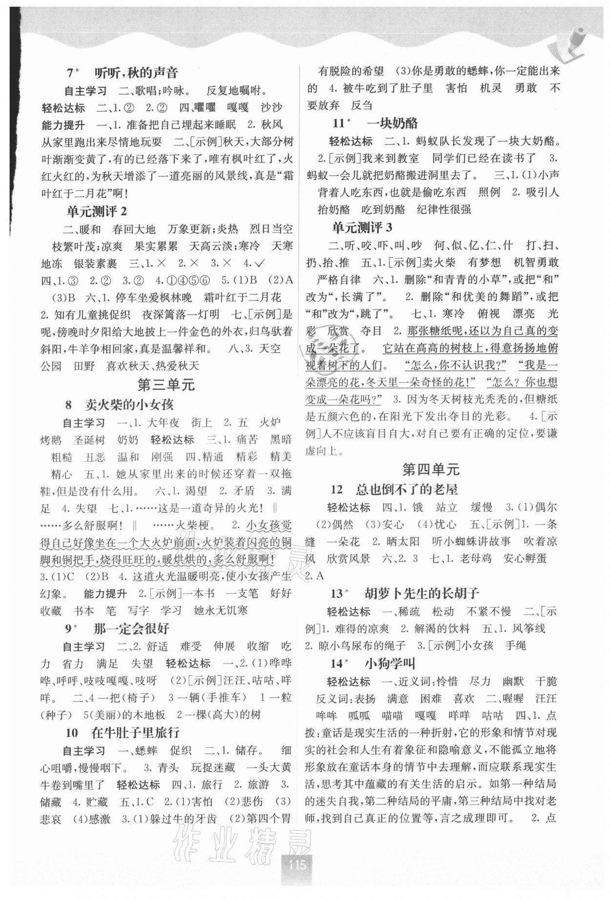 2021年自主学习能力测评三年级语文上册人教版 参考答案第2页