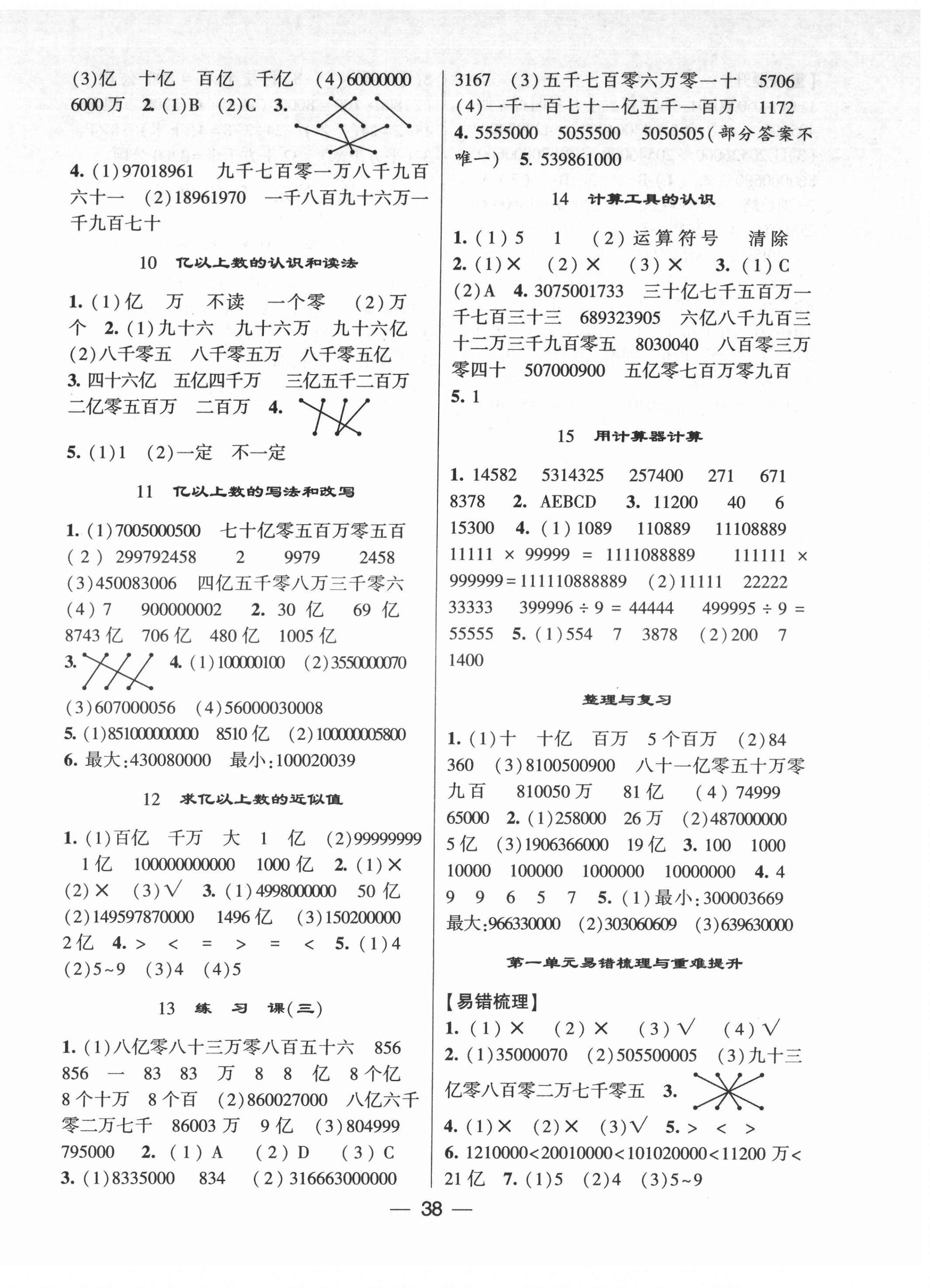 2021年学霸课时作业四年级数学上册人教版 第2页