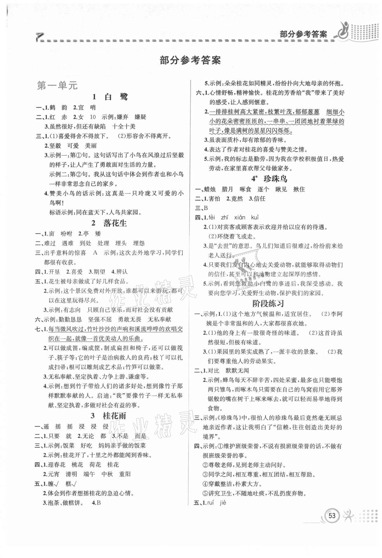 2021年人教金学典同步解析与测评五年级语文上册人教版福建专版 第1页