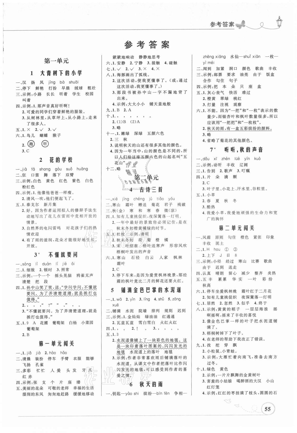 2021年同步測(cè)控優(yōu)化設(shè)計(jì)三年級(jí)語文上冊(cè)人教版福建專版 第1頁