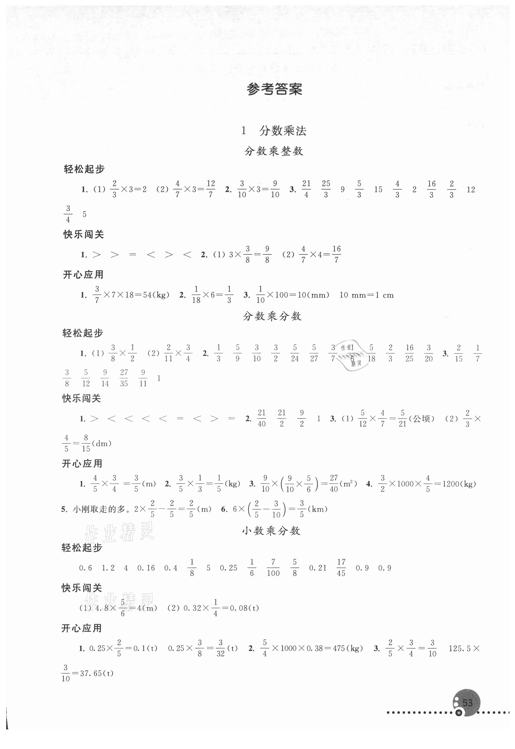 2021年同步练习册六年级数学上册人教版新疆专版人民教育出版社 第1页