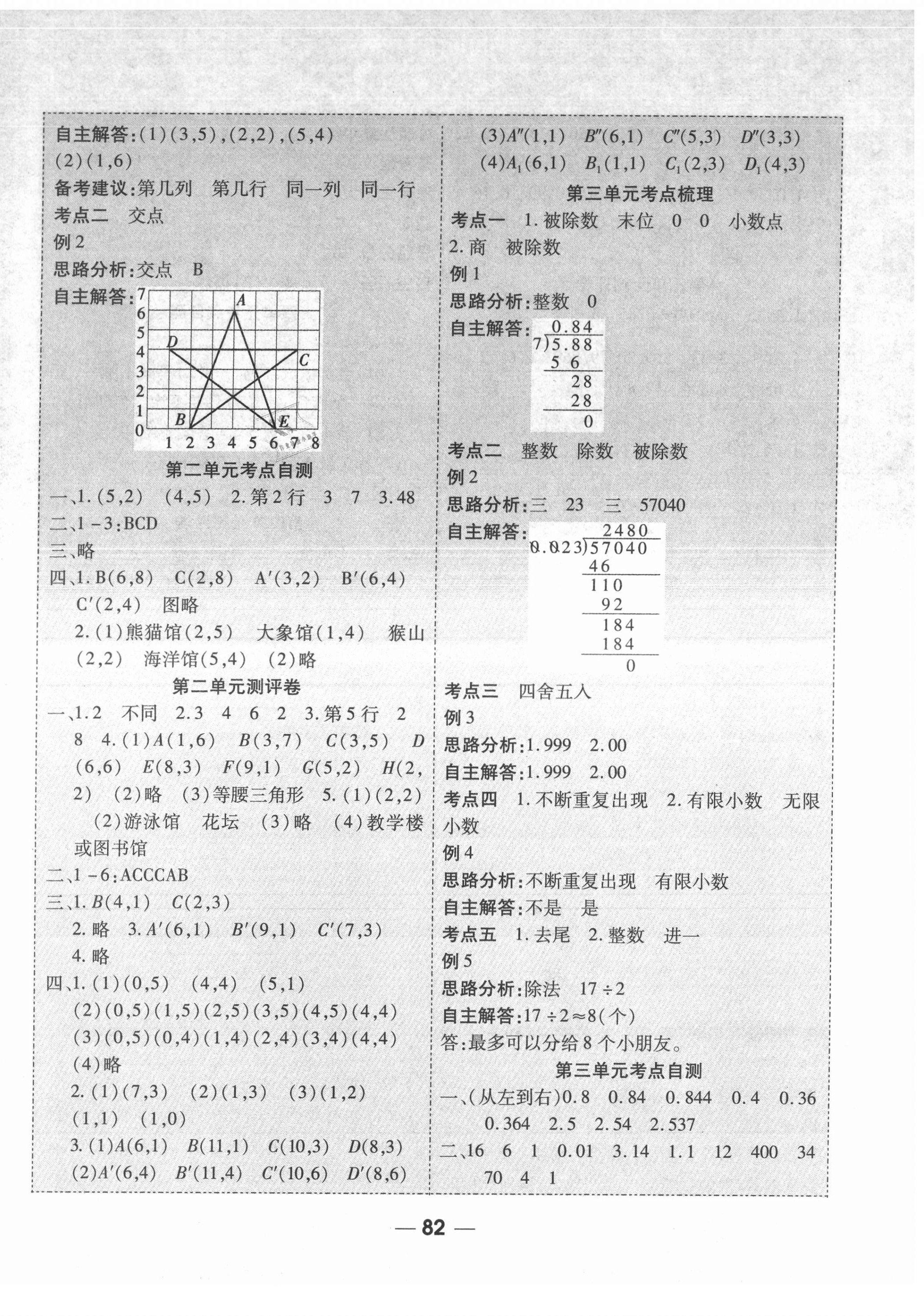 2021年成功一号名卷天下课时练测试卷五年级数学上册人教版 第2页