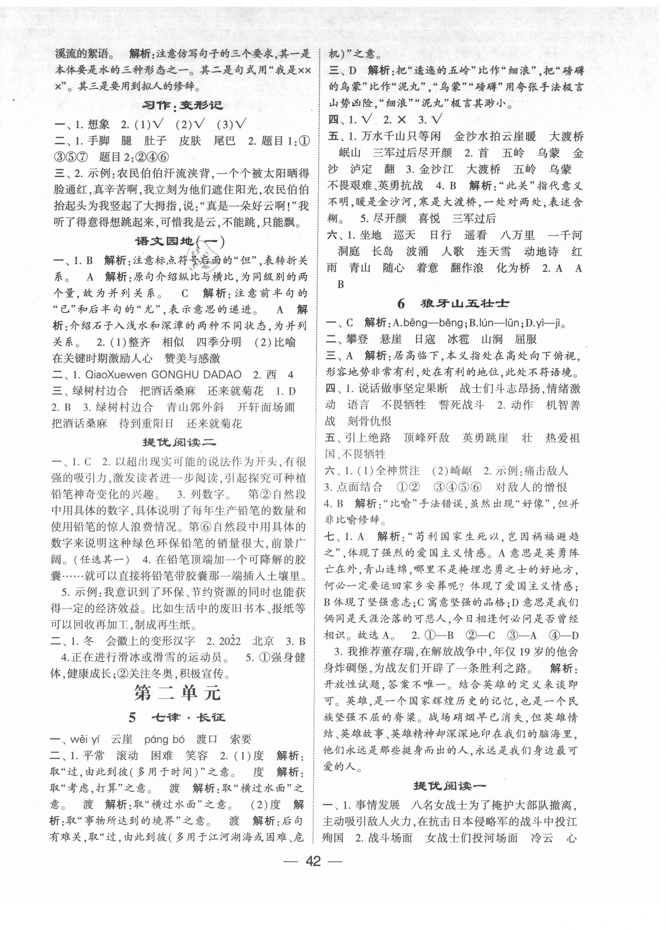 2021年棒棒堂学霸提优课时作业六年级语文上册人教版江苏专版 第2页