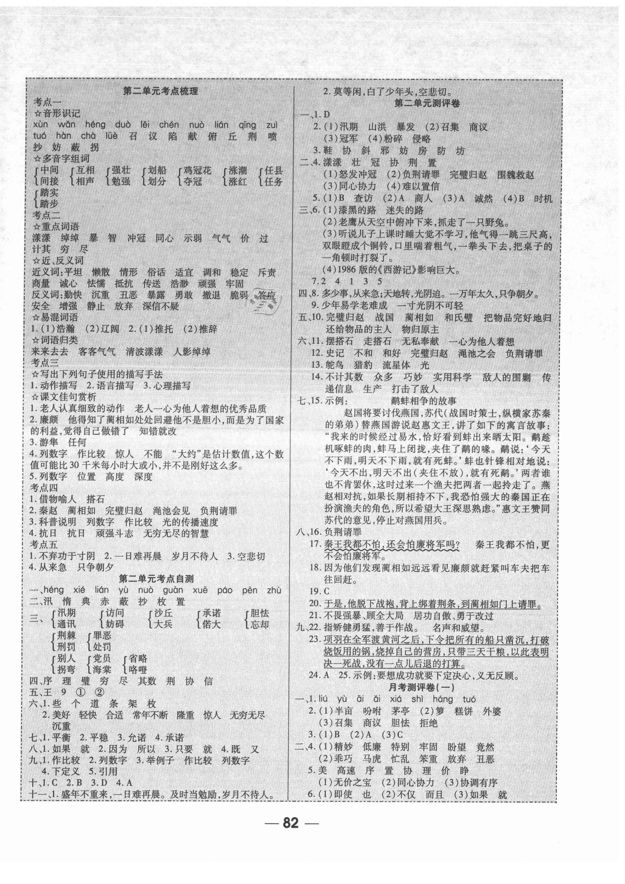 2021年成功一号名卷天下课时练测试卷五年级语文上册人教版 第2页