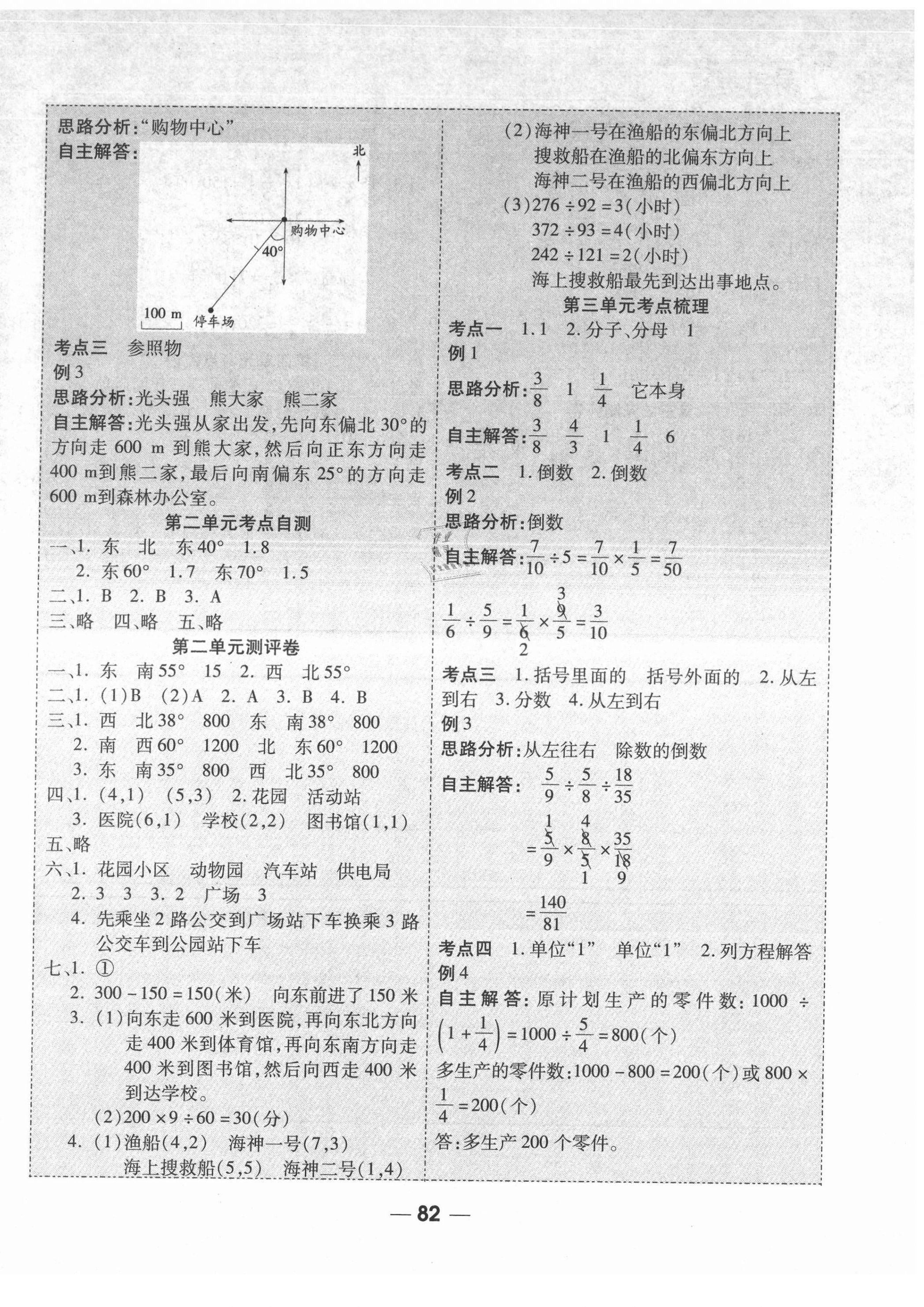 2021年成功一号名卷天下课时练测试卷六年级数学上册人教版 第2页