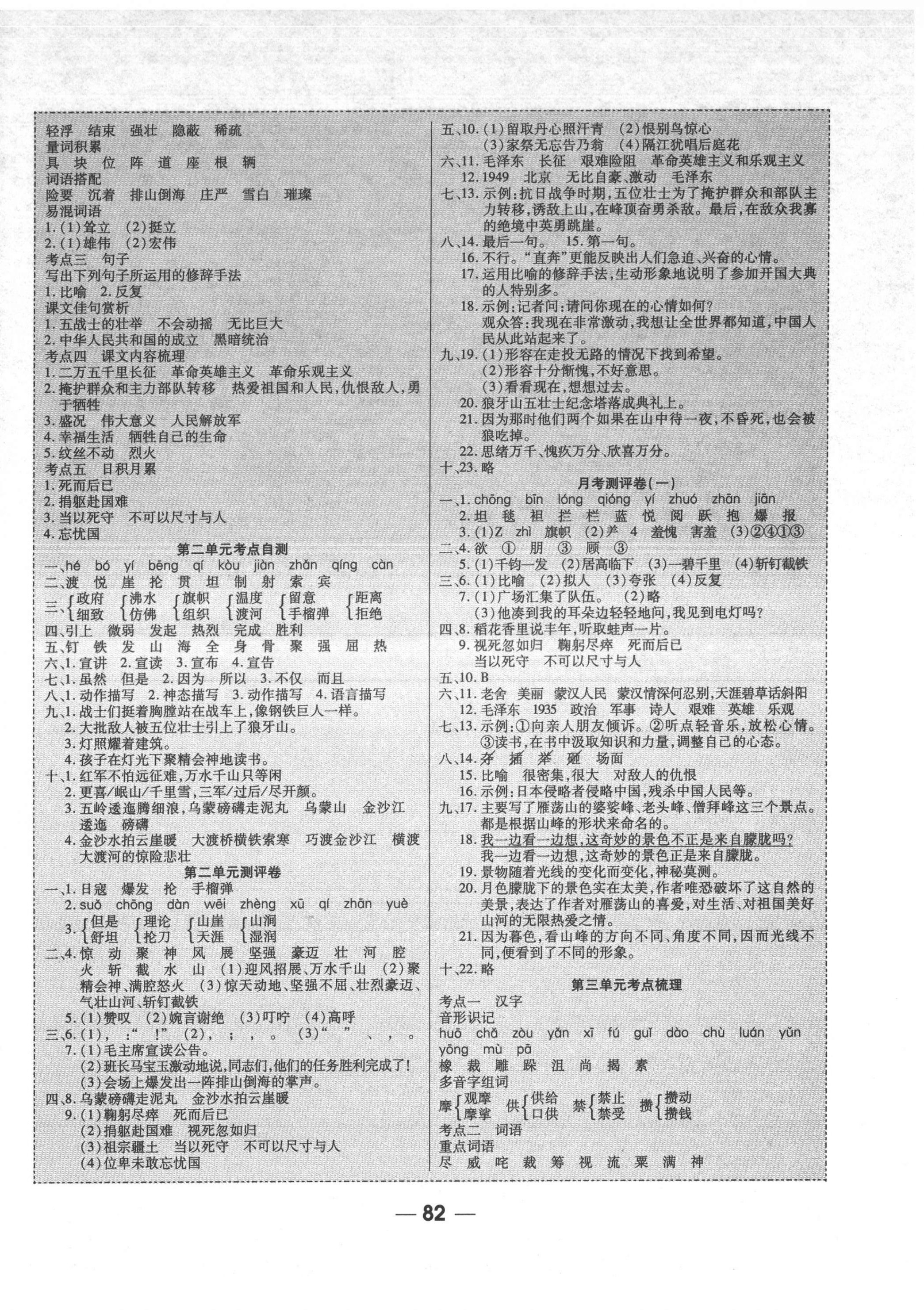 2021年成功一号名卷天下课时练测试卷六年级语文上册人教版 第2页