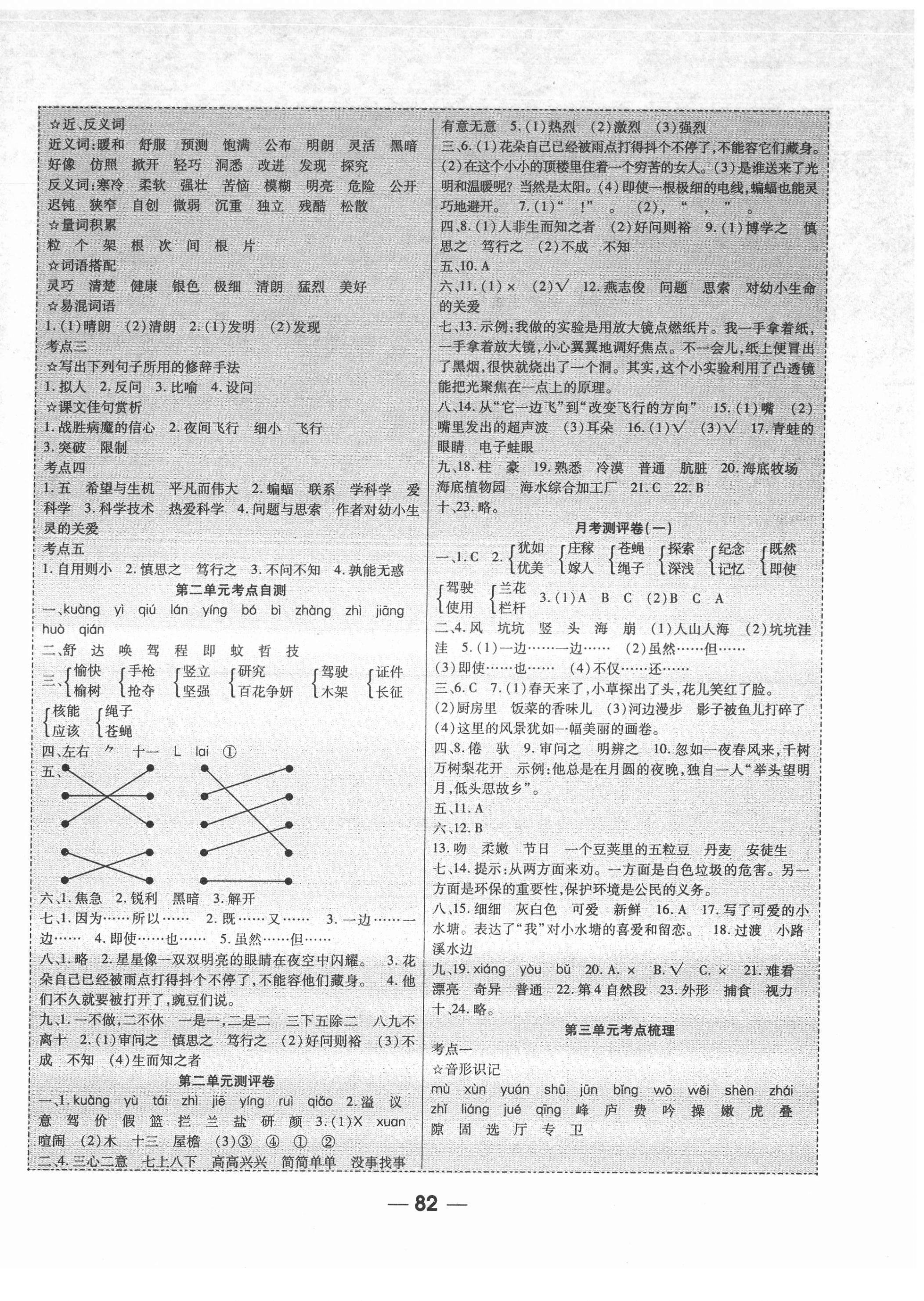 2021年成功一号名卷天下课时练测试卷四年级语文上册人教版 第2页