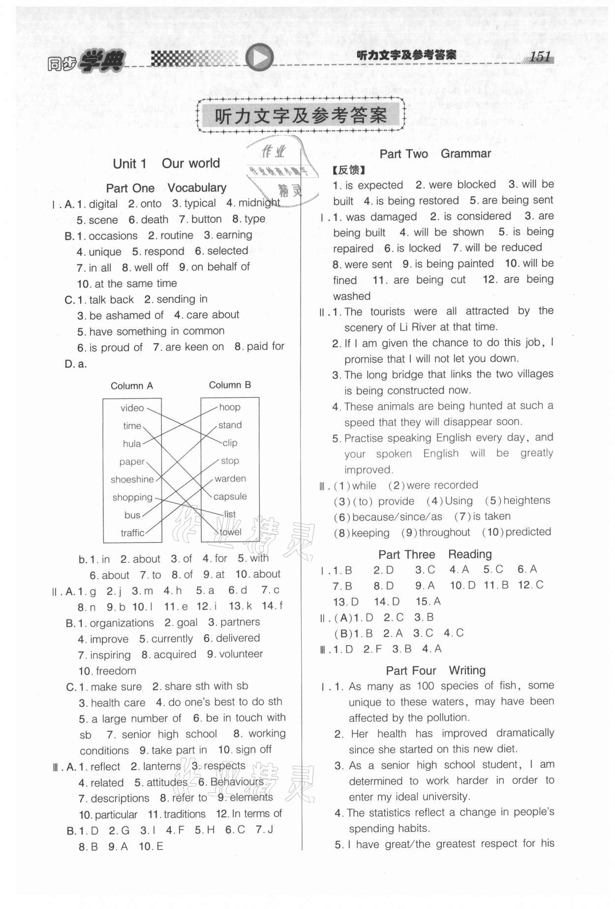 2021年惠宇文化同步學(xué)典高中英語(yǔ)必修第一冊(cè) 第1頁(yè)