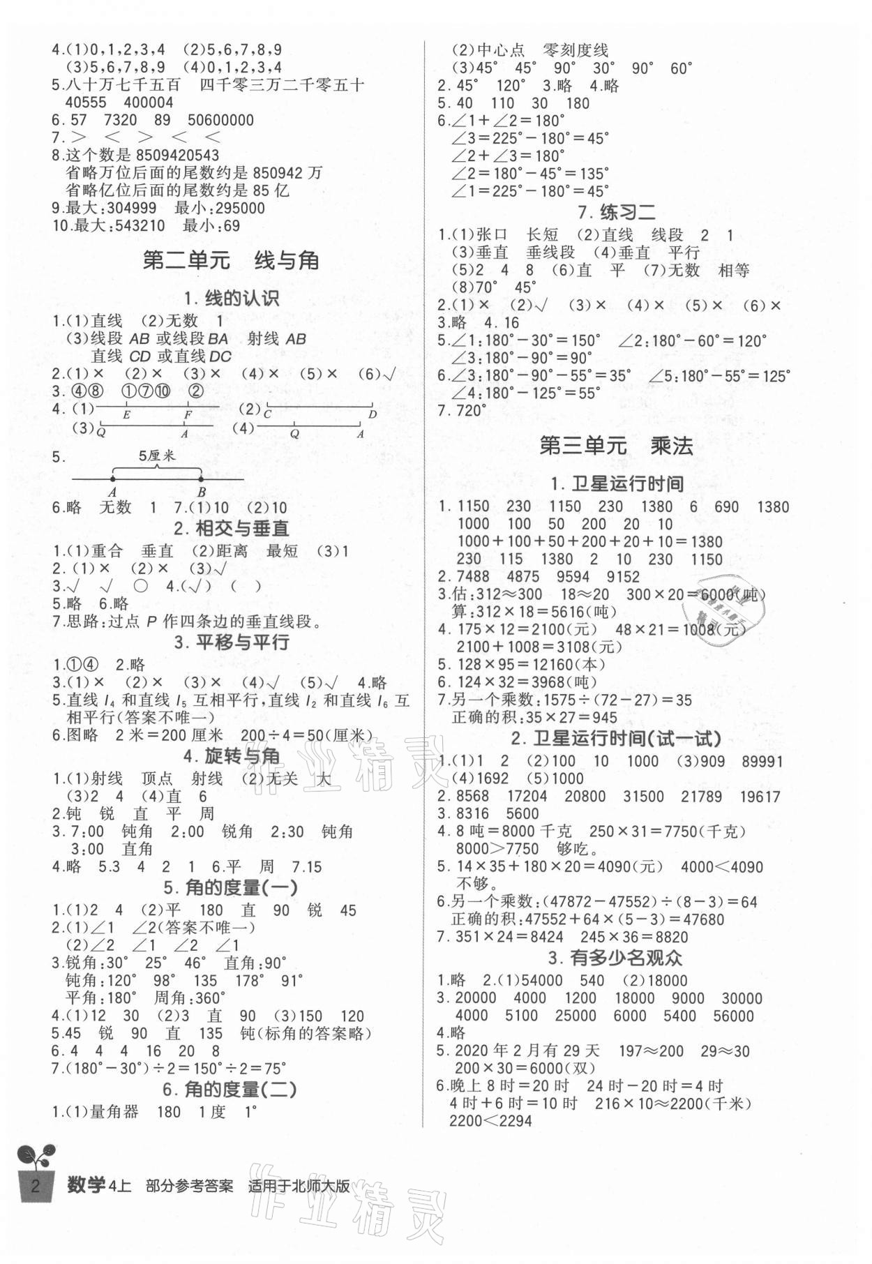 2021年學(xué)習(xí)實(shí)踐園地四年級(jí)數(shù)學(xué)上冊(cè)北師大版 第2頁(yè)