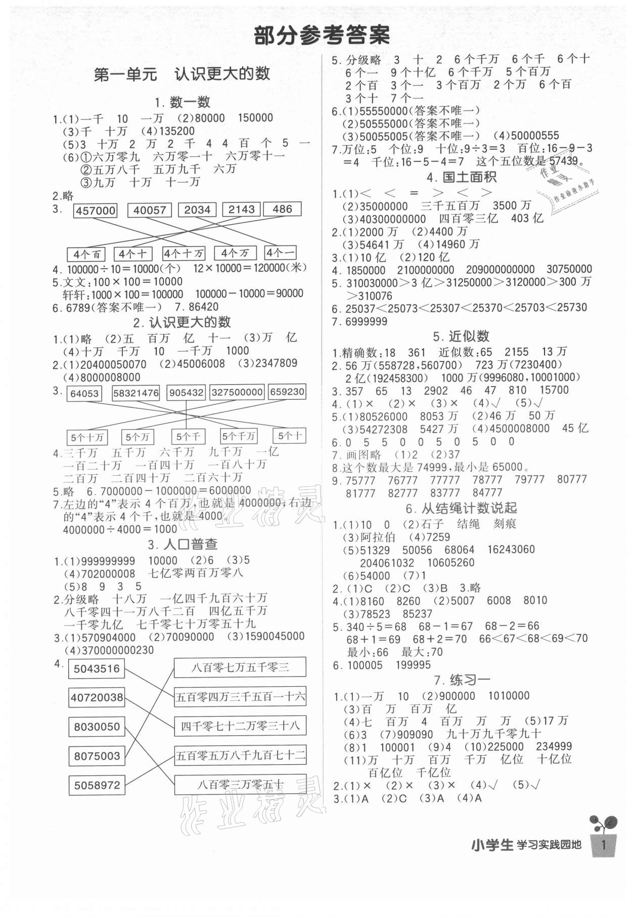 2021年學(xué)習(xí)實(shí)踐園地四年級數(shù)學(xué)上冊北師大版 第1頁