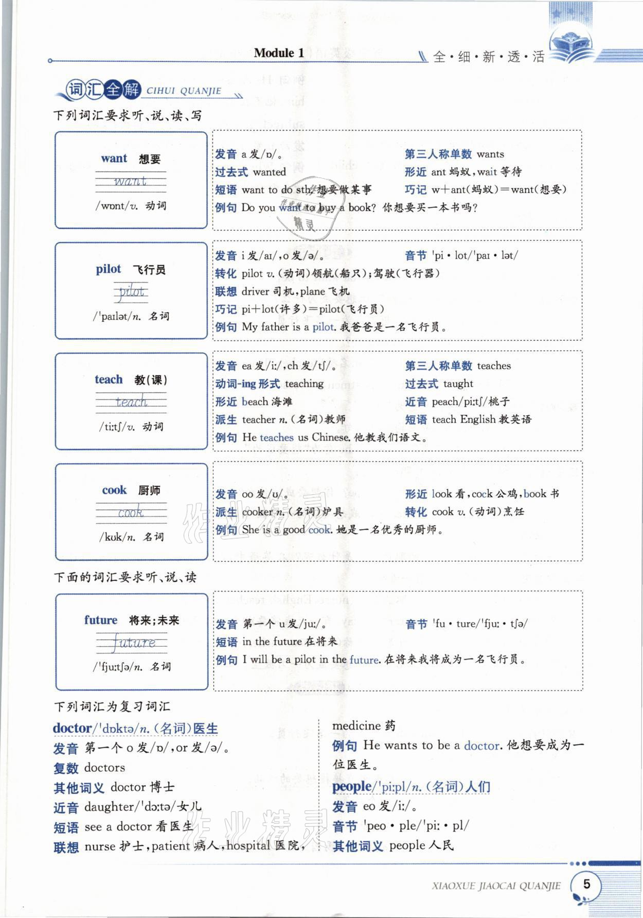 2021年教材课本五年级英语上册沪教版 参考答案第4页