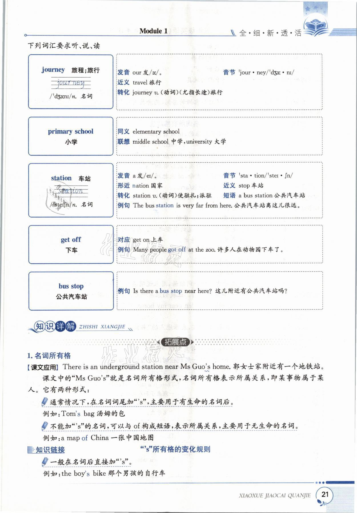 2021年教材课本五年级英语上册沪教版 参考答案第20页