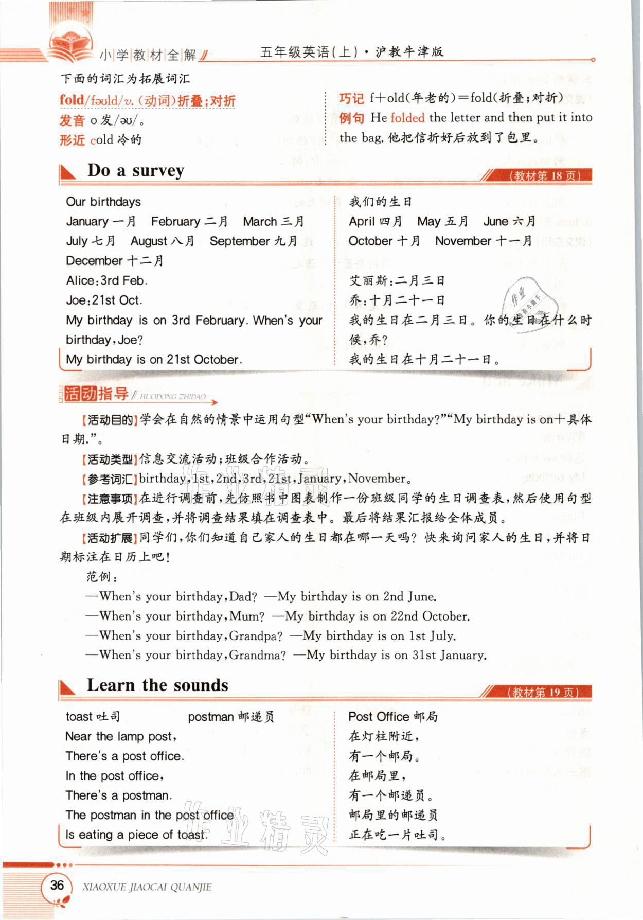 2021年教材课本五年级英语上册沪教版 参考答案第35页