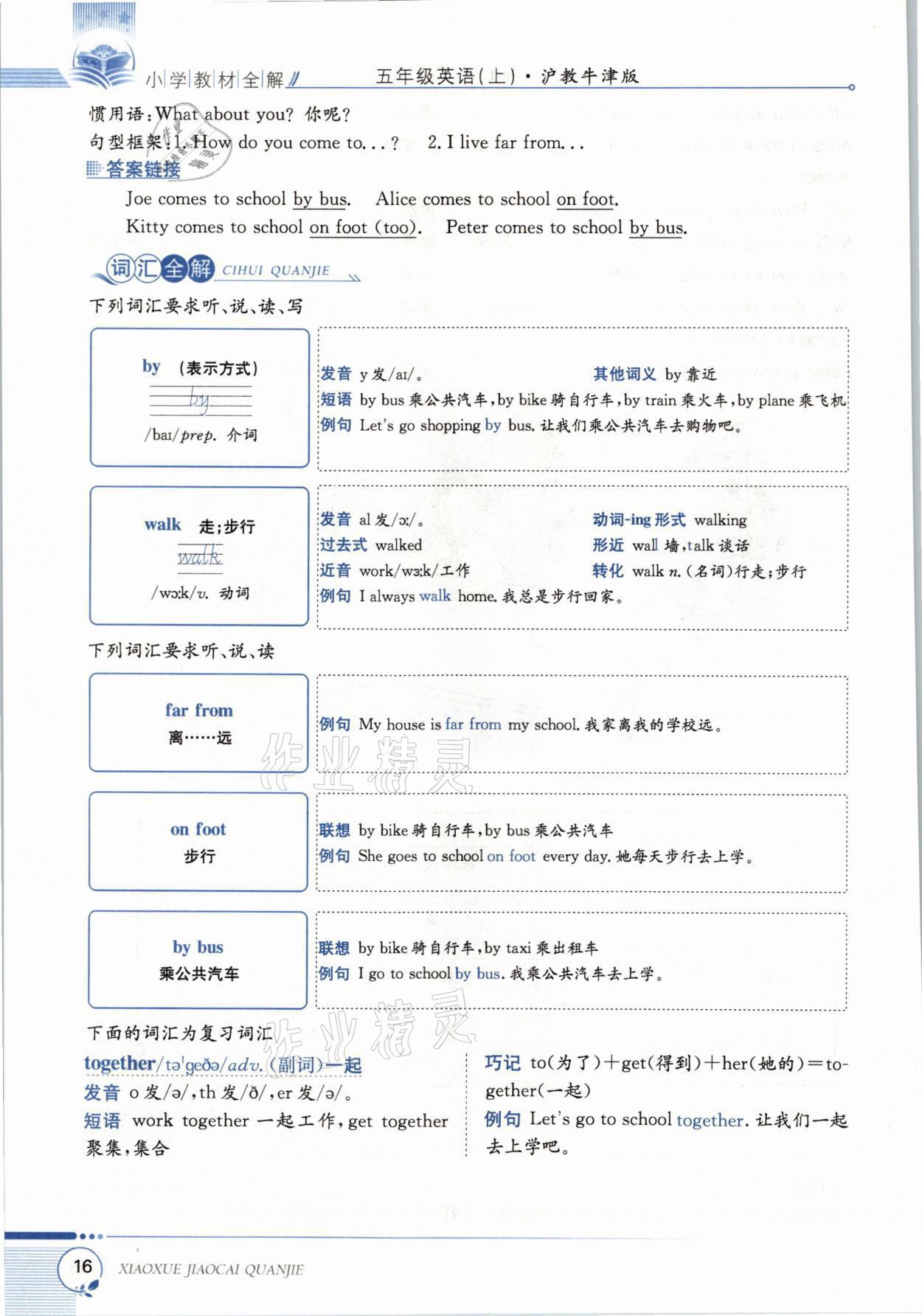 2021年教材课本五年级英语上册沪教版 参考答案第15页