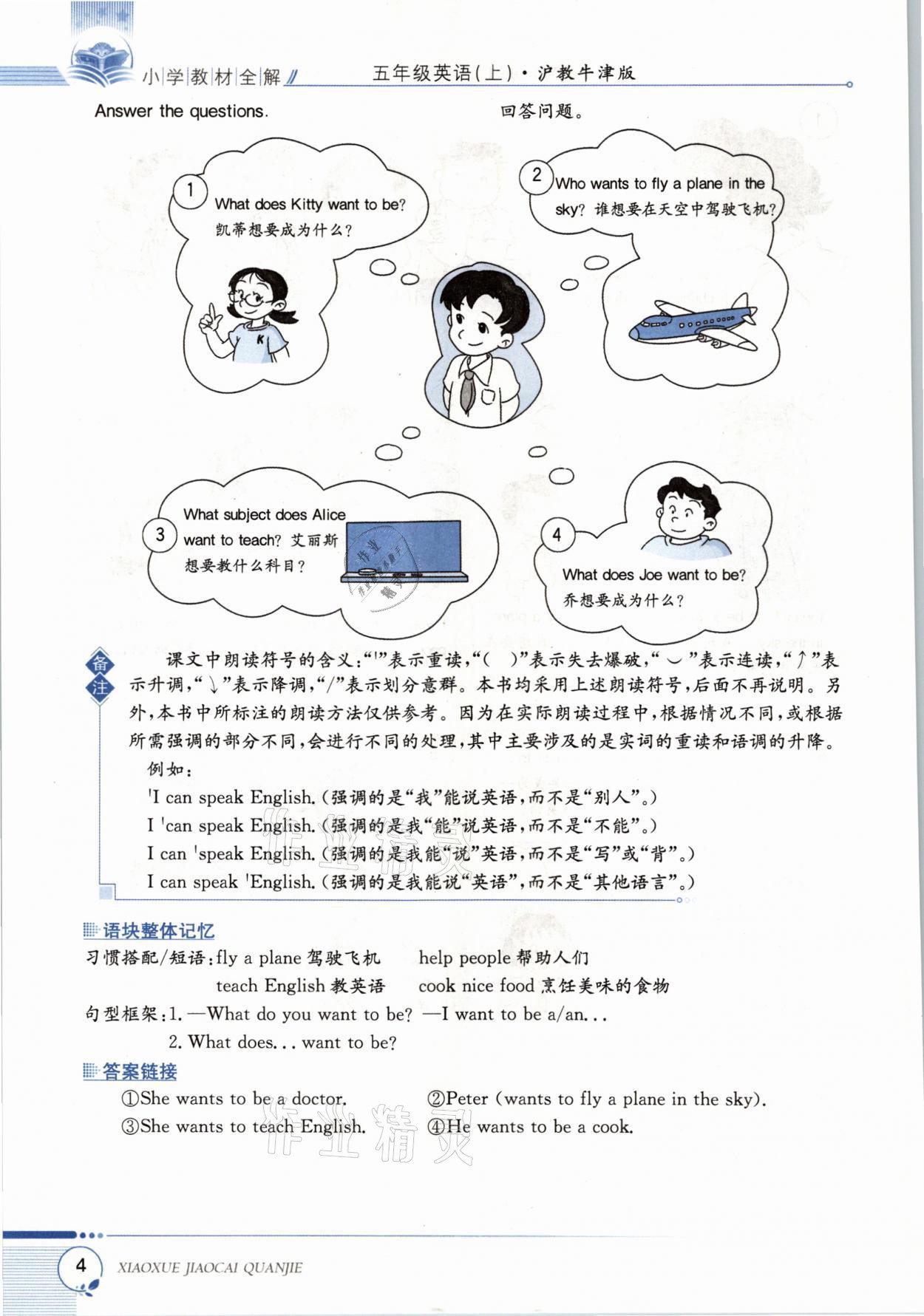 2021年教材课本五年级英语上册沪教版 参考答案第3页