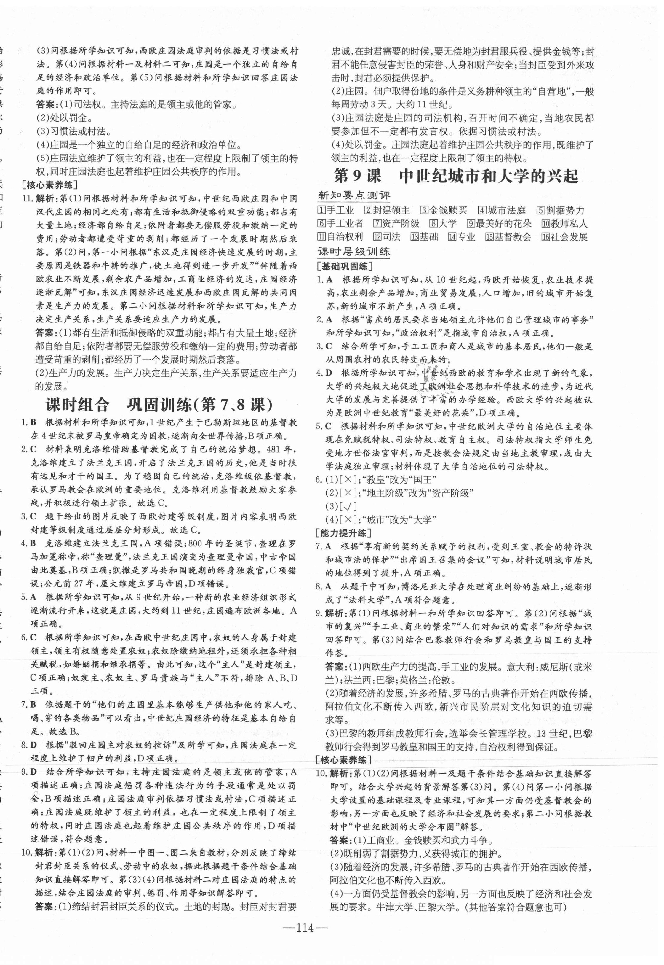 2021年練案九年級歷史上冊人教版安徽專版 第6頁