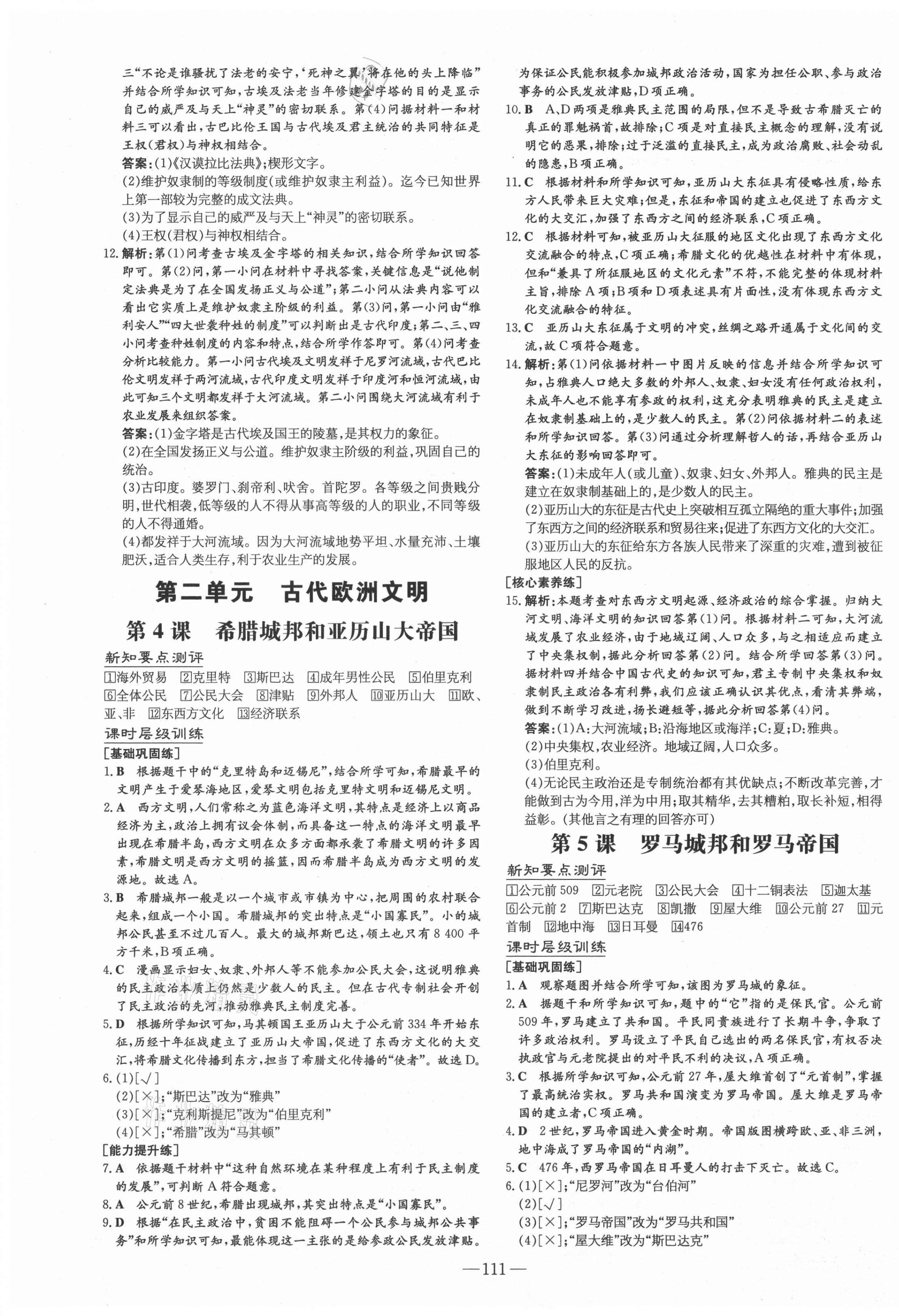 2021年練案九年級歷史上冊人教版安徽專版 第3頁